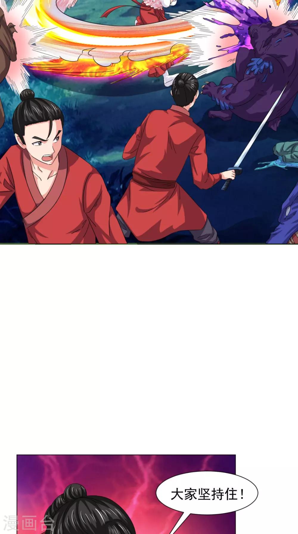 🍴极武玄帝 第100话 吼天狼 第16页