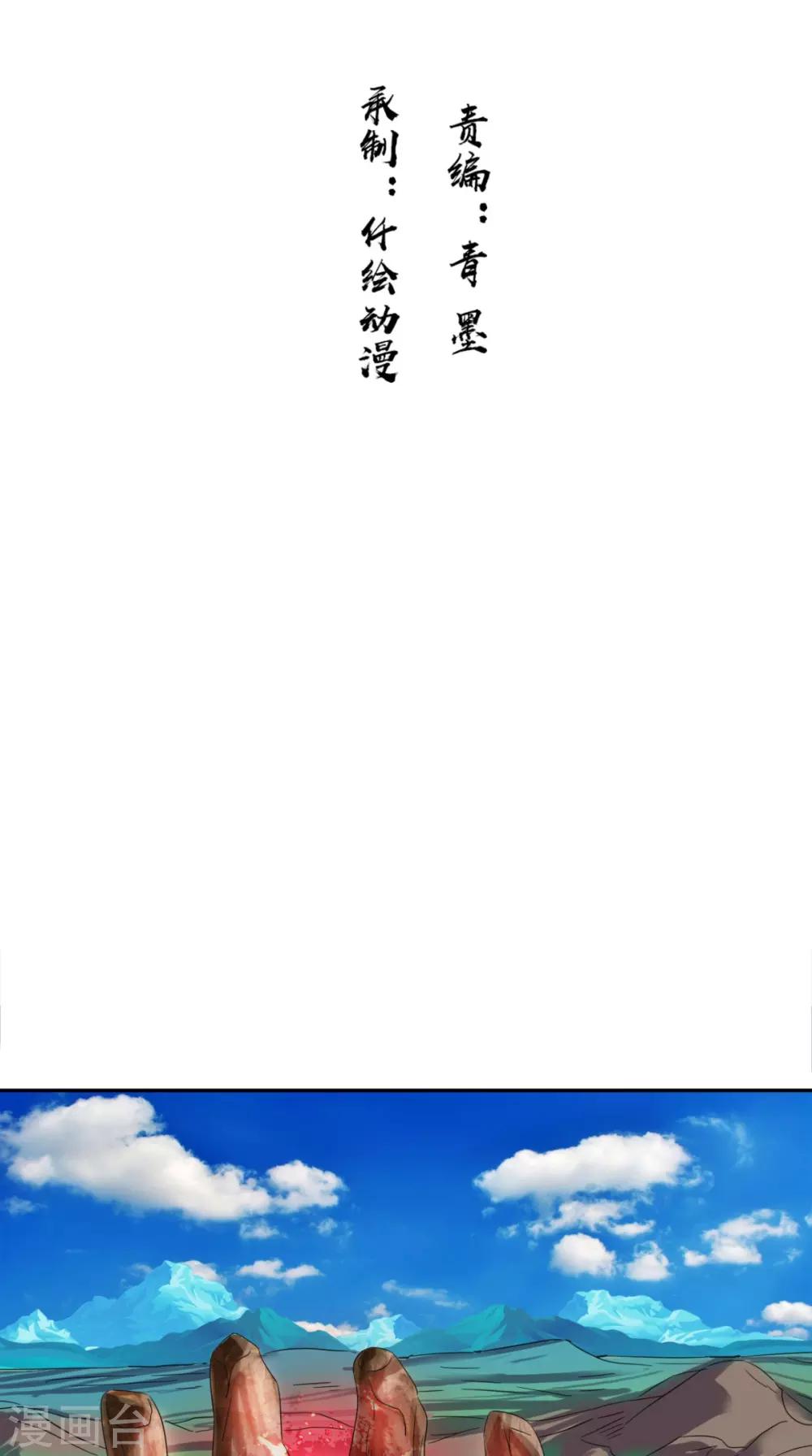 🍴极武玄帝 第100话 吼天狼 第2页