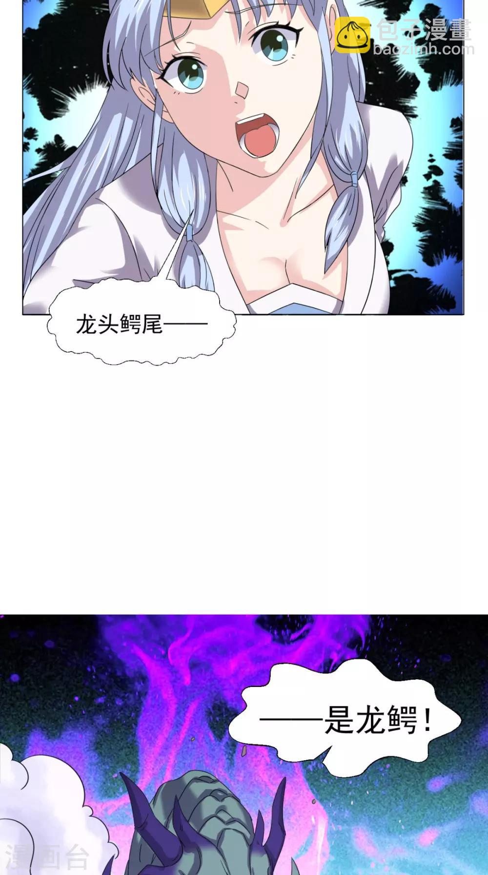 🍴极武玄帝 第100话 吼天狼 第20页