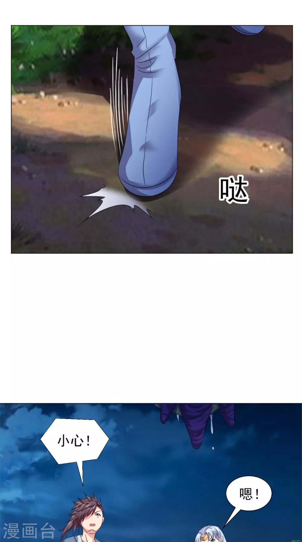 🍴极武玄帝 第100话 吼天狼 第22页