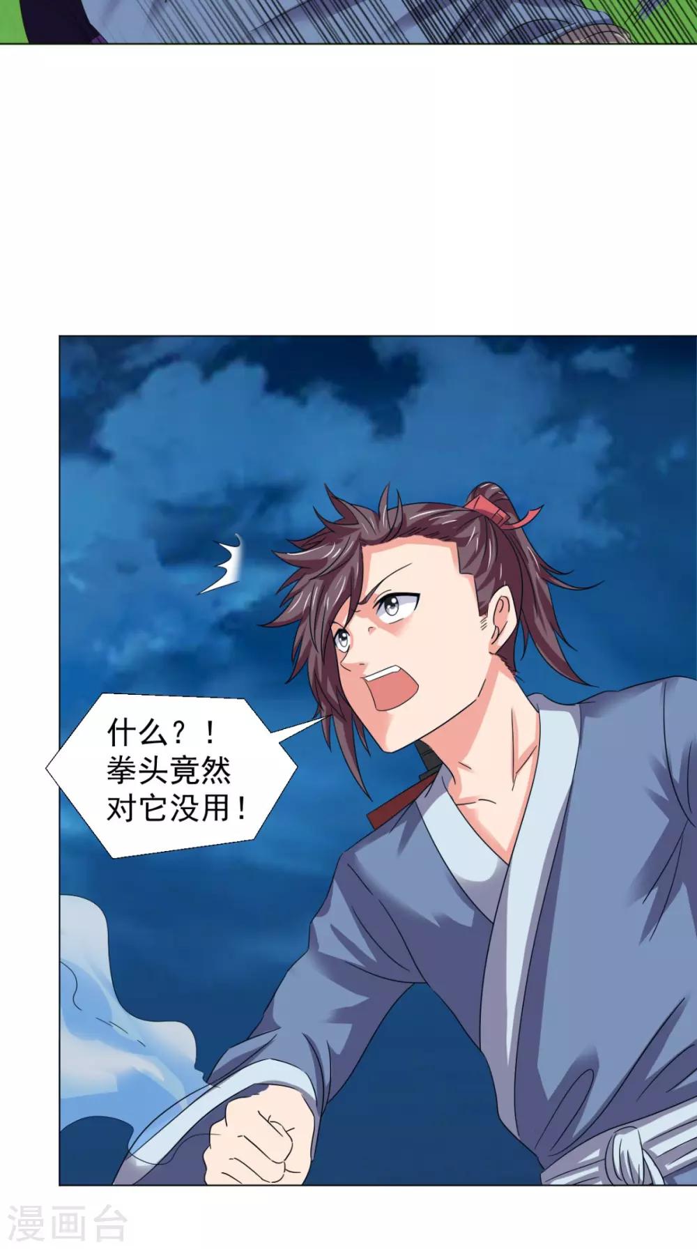 🍴极武玄帝 第100话 吼天狼 第28页