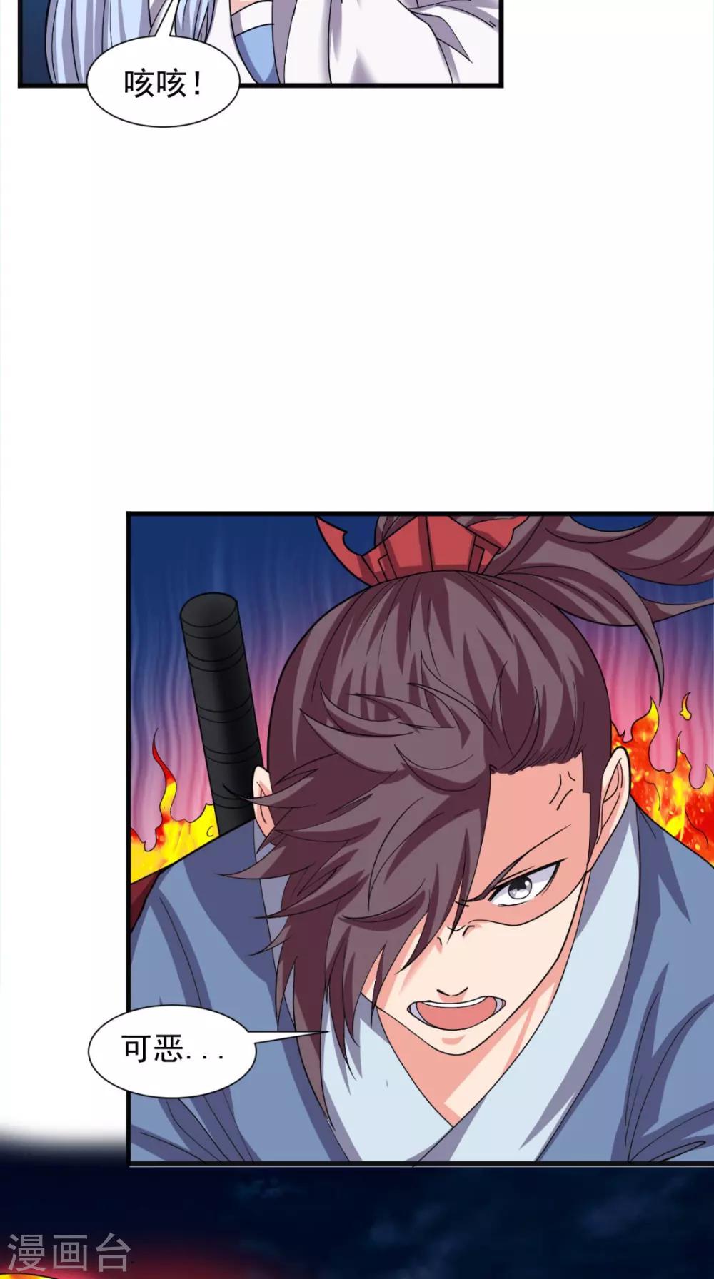 🍴极武玄帝 第100话 吼天狼 第40页
