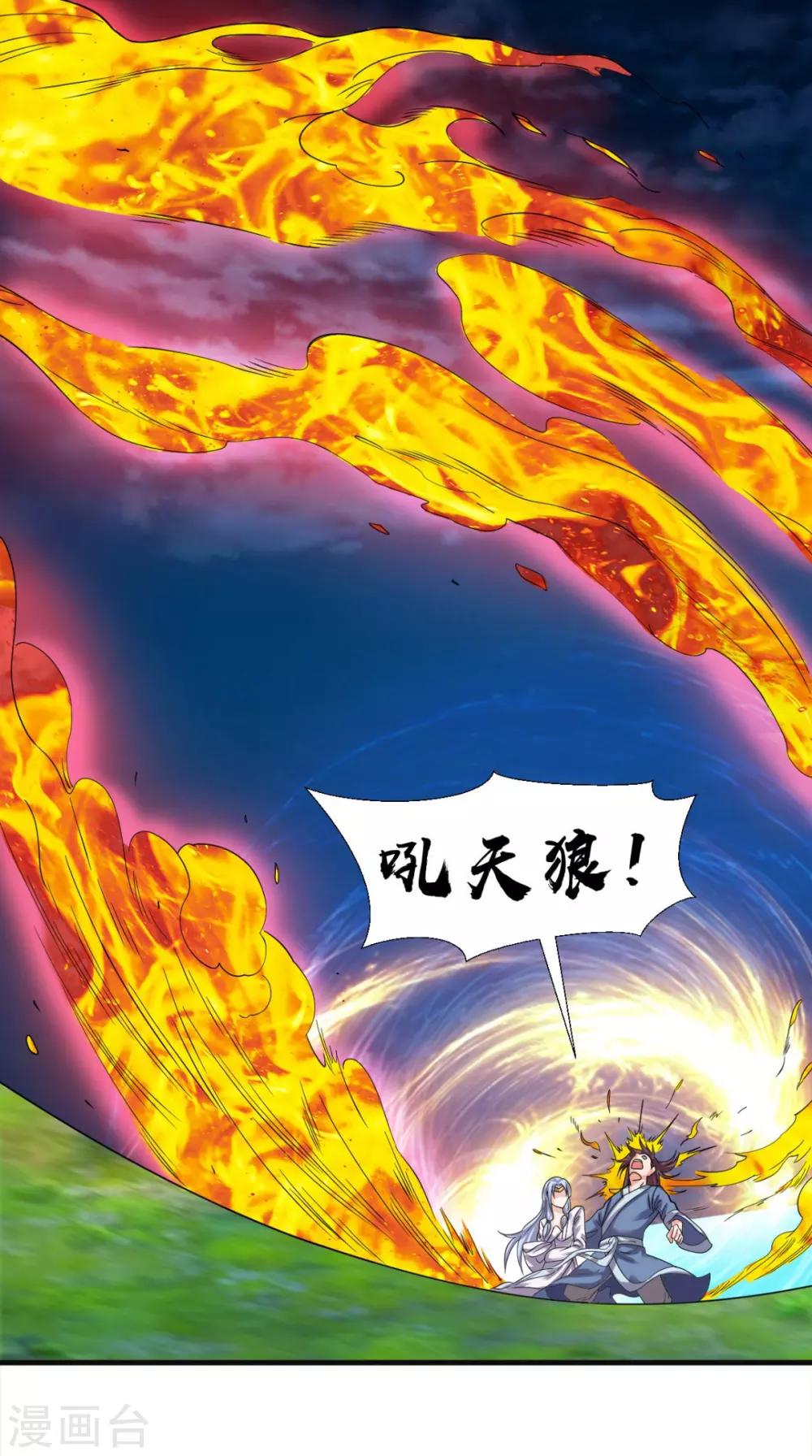 🍴极武玄帝 第100话 吼天狼 第41页