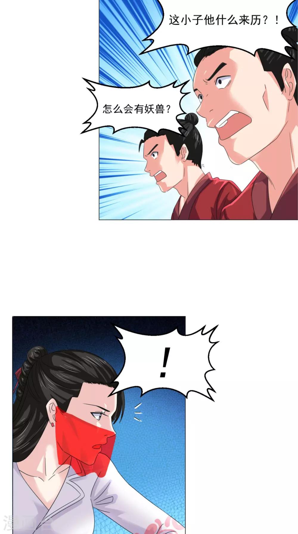 🍴极武玄帝 第100话 吼天狼 第45页
