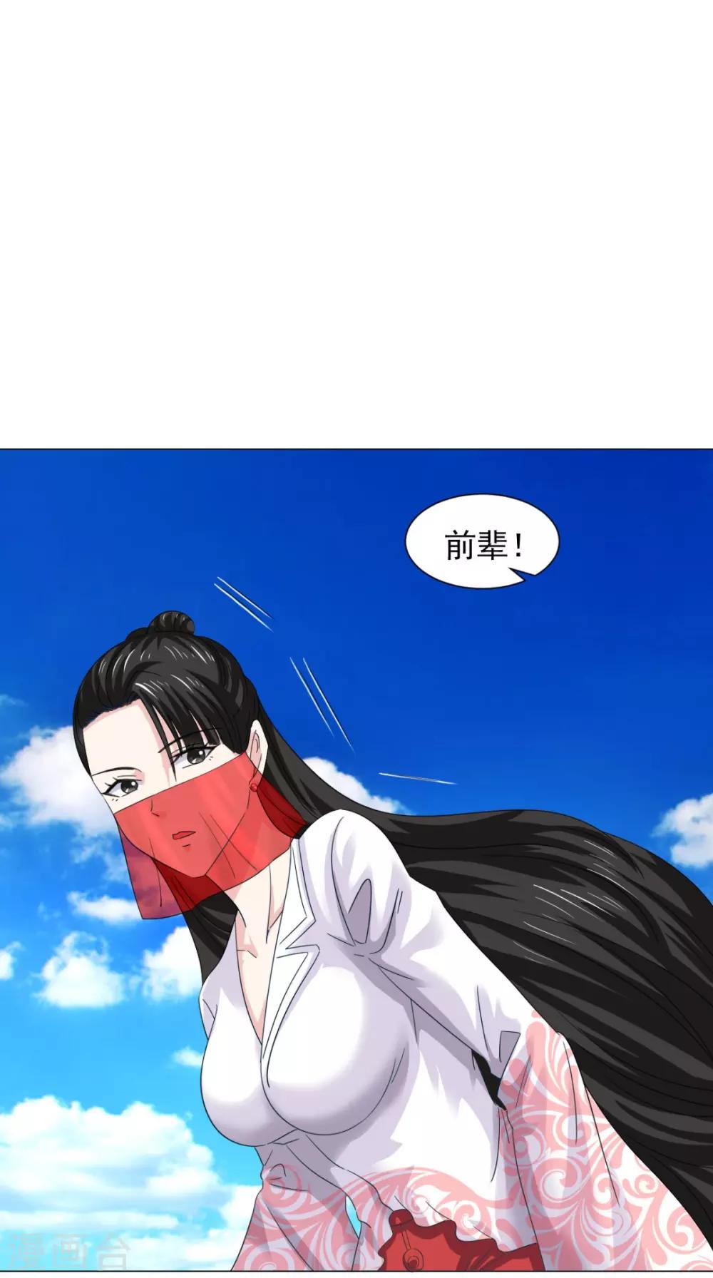 🍴极武玄帝 第100话 吼天狼 第5页