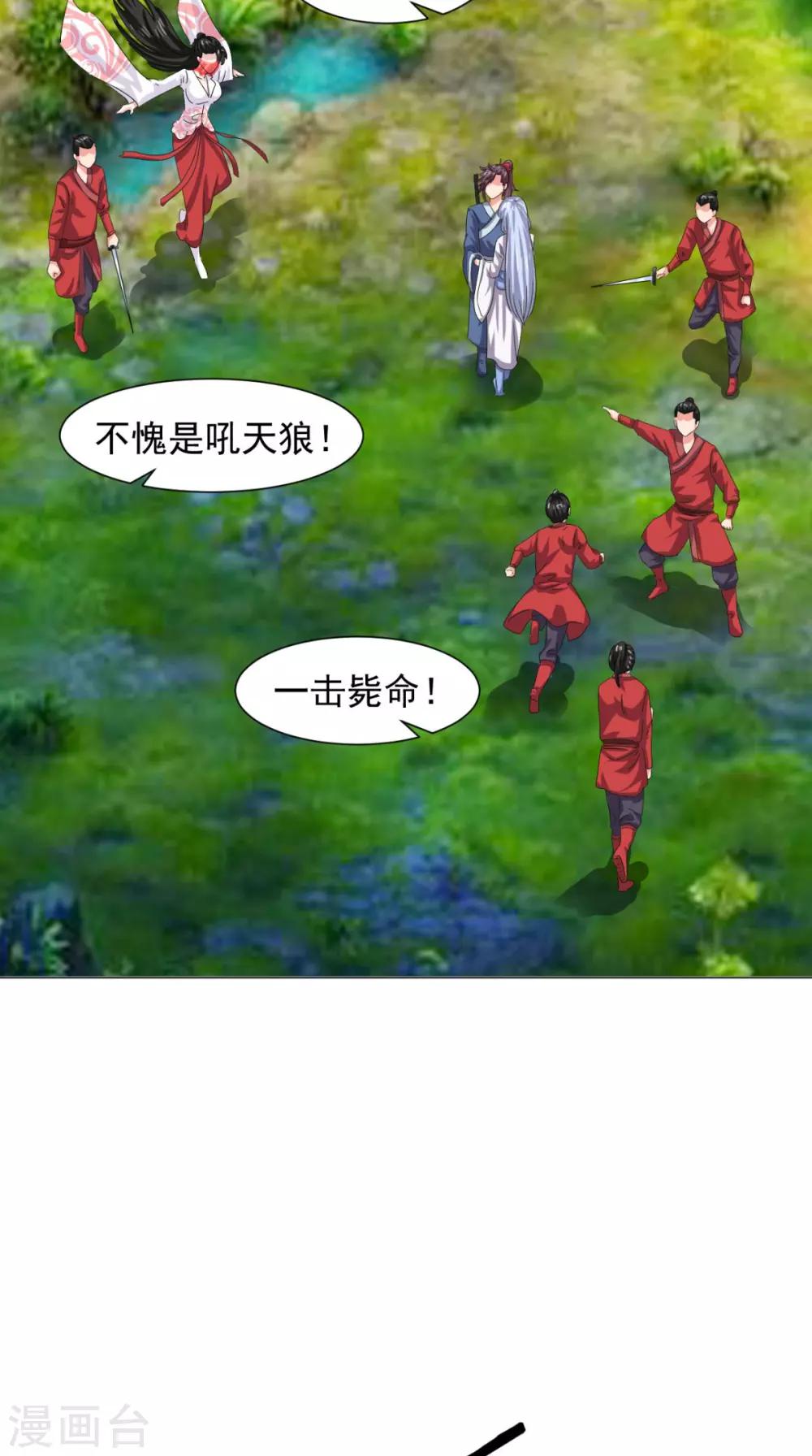 🍴极武玄帝 第100话 吼天狼 第50页