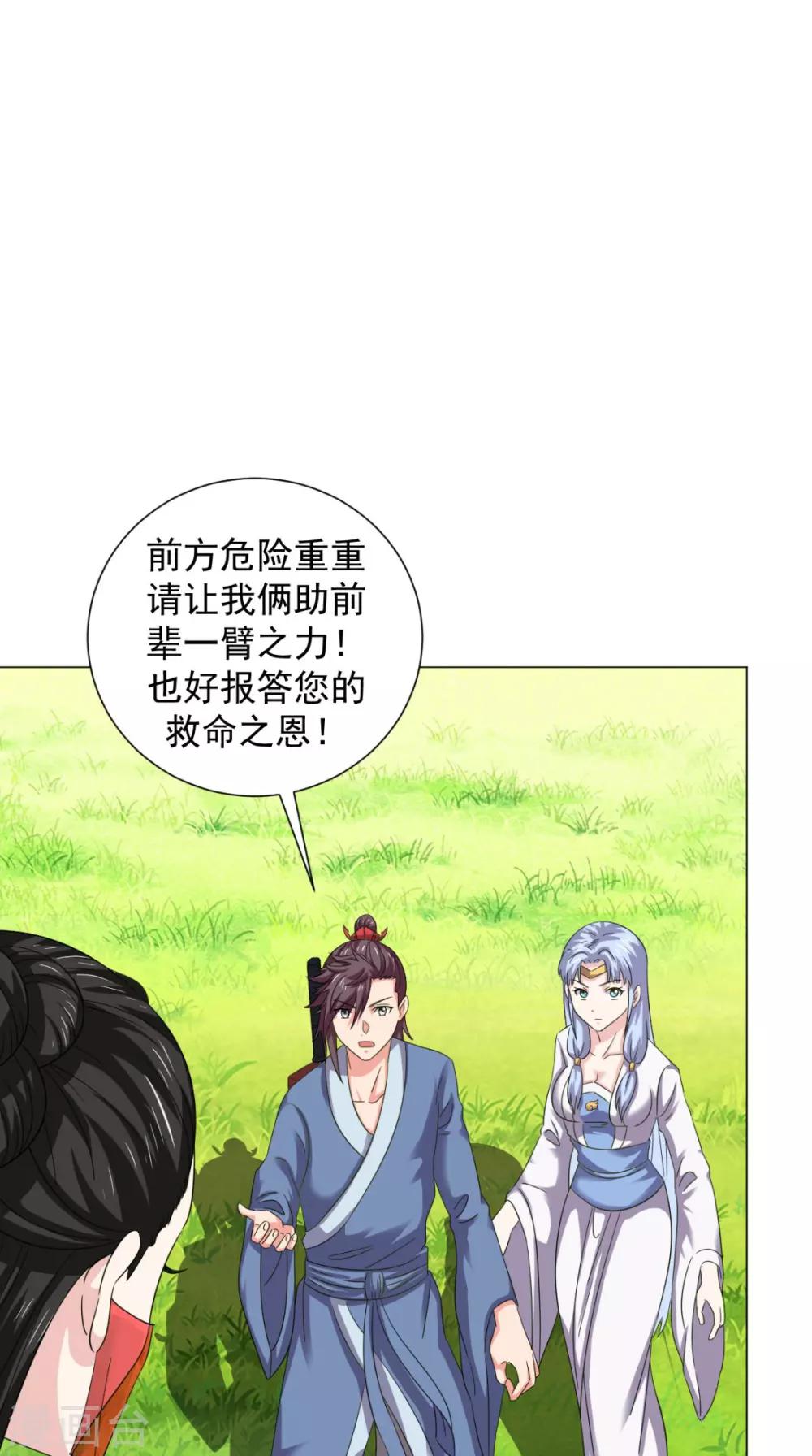 🍴极武玄帝 第100话 吼天狼 第6页
