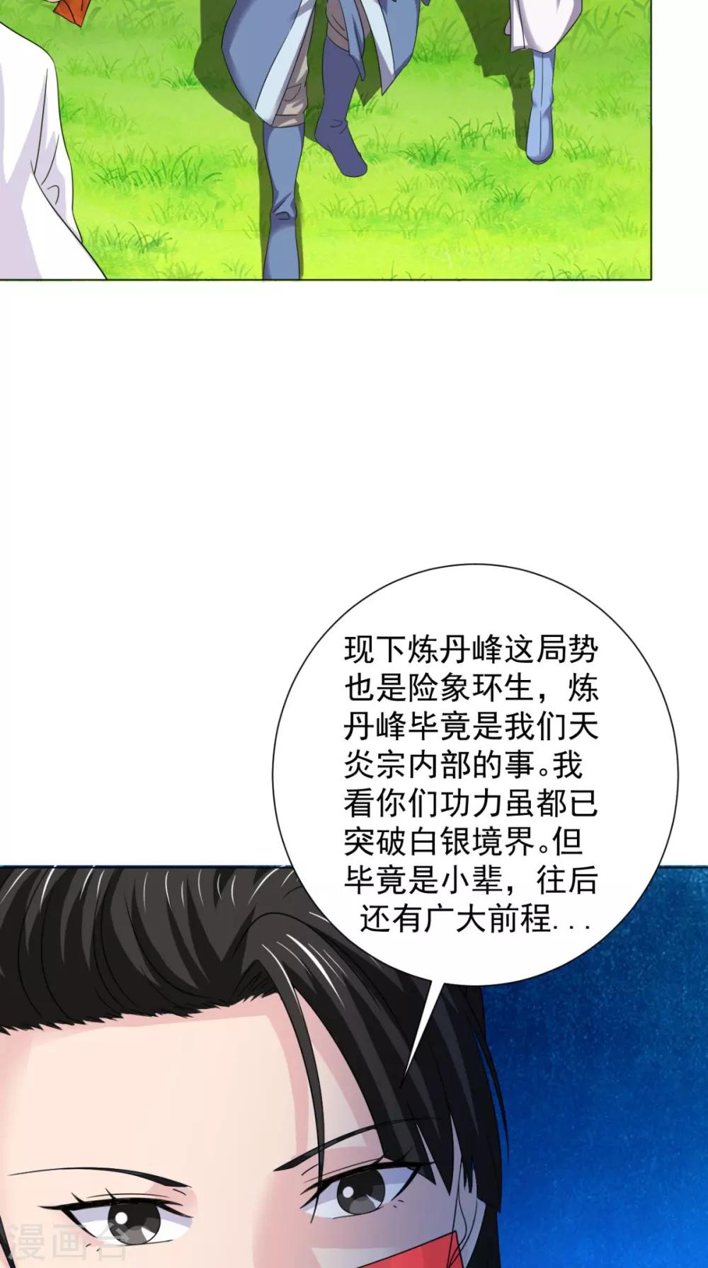 🍴极武玄帝 第100话 吼天狼 第7页