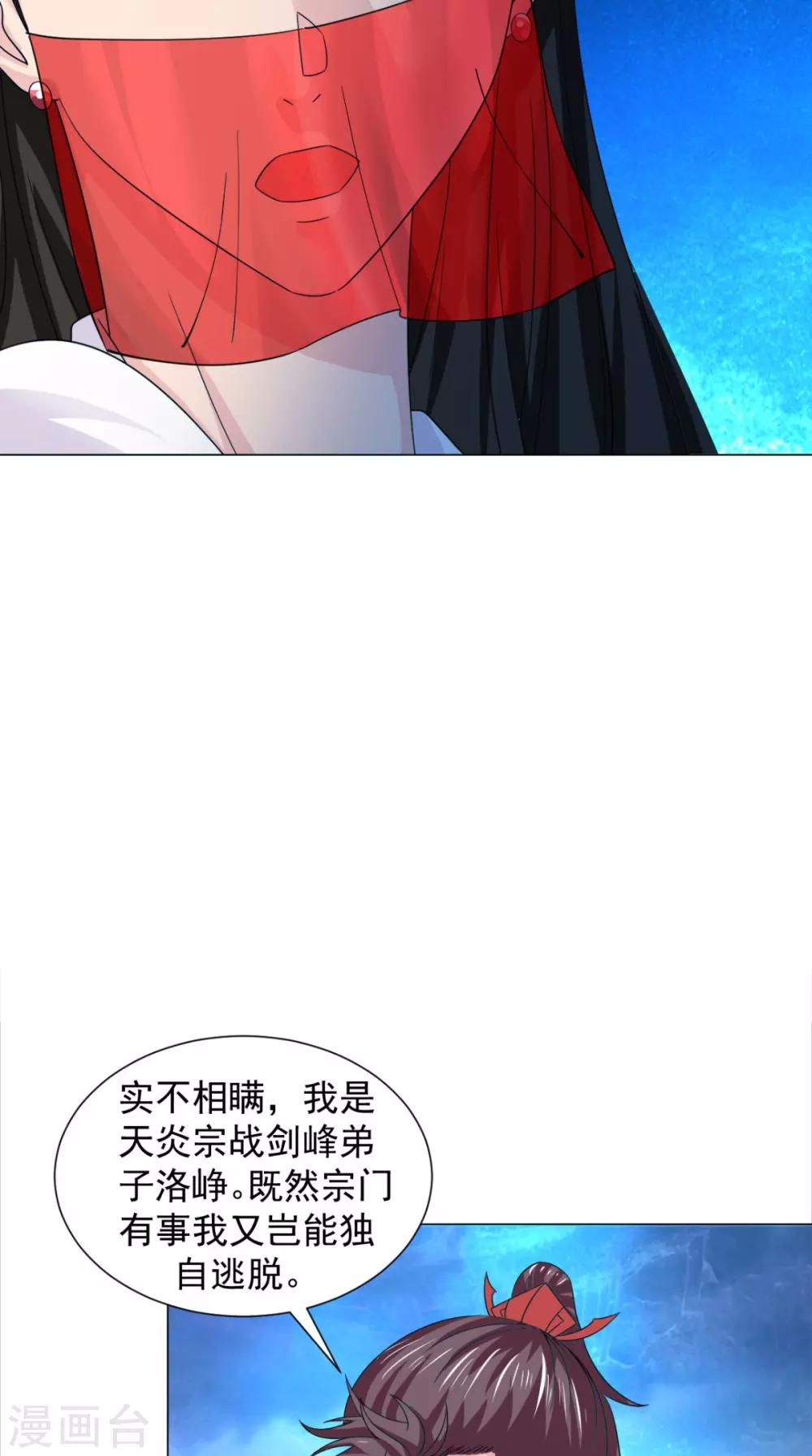🍴极武玄帝 第100话 吼天狼 第8页
