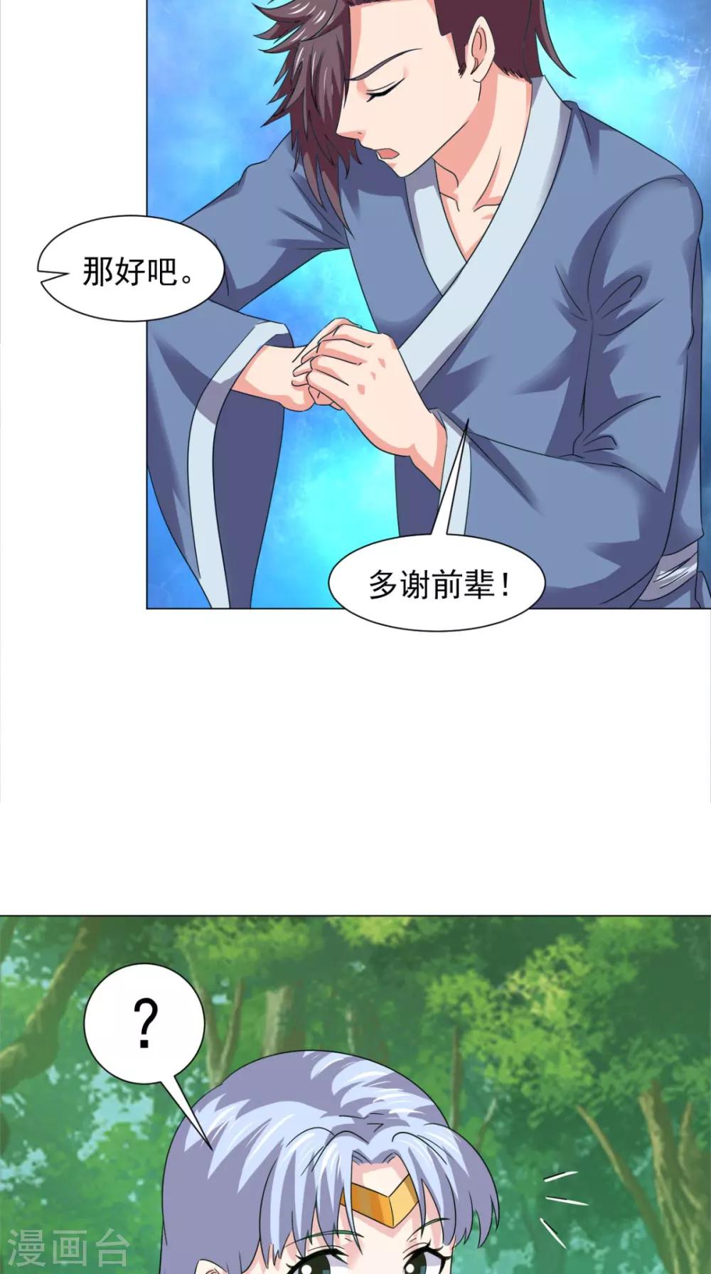 🍴极武玄帝 第100话 吼天狼 第9页