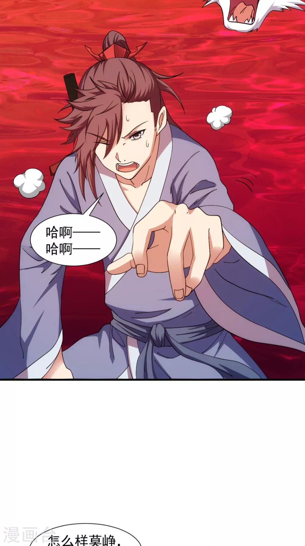 🍴极武玄帝 第102话 勇闯火焰山 第12页