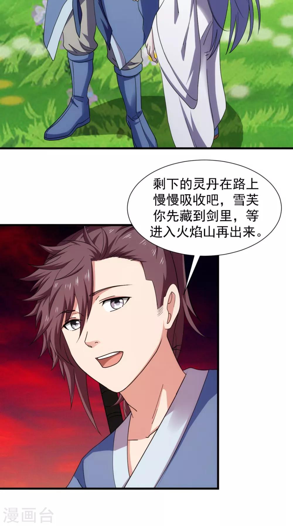 🍴极武玄帝 第102话 勇闯火焰山 第15页