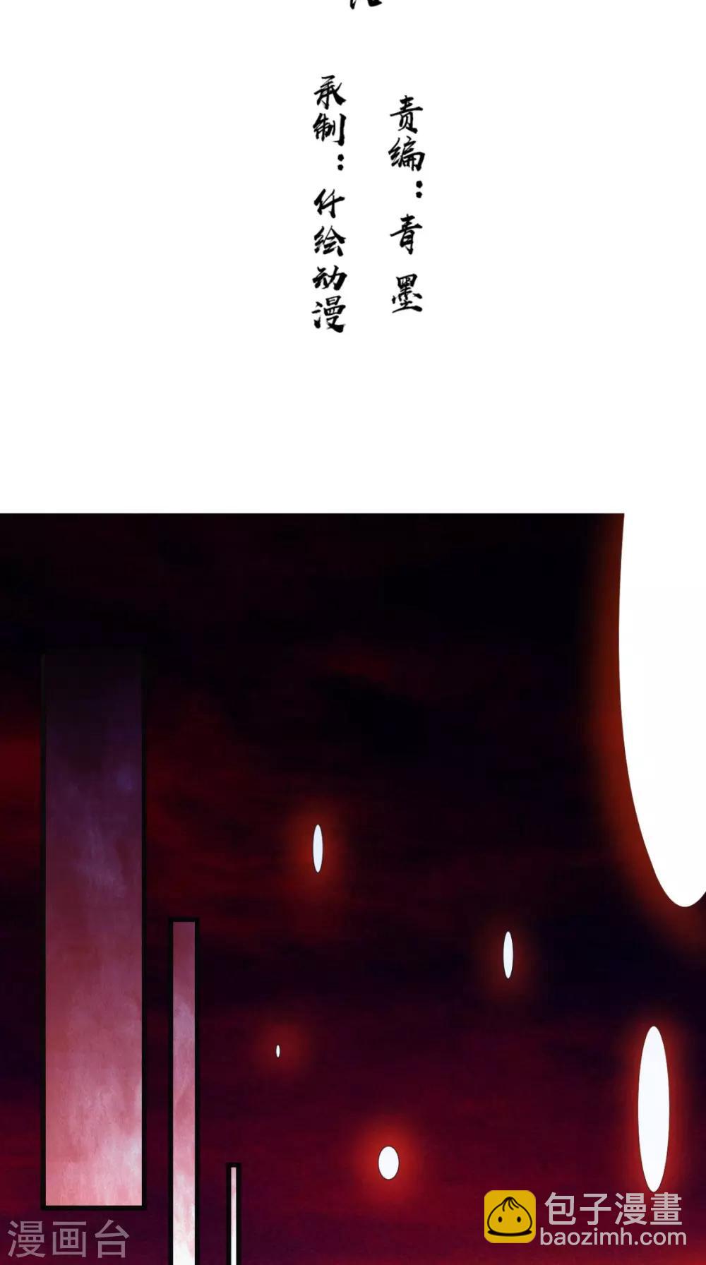 🍴极武玄帝 第102话 勇闯火焰山 第2页