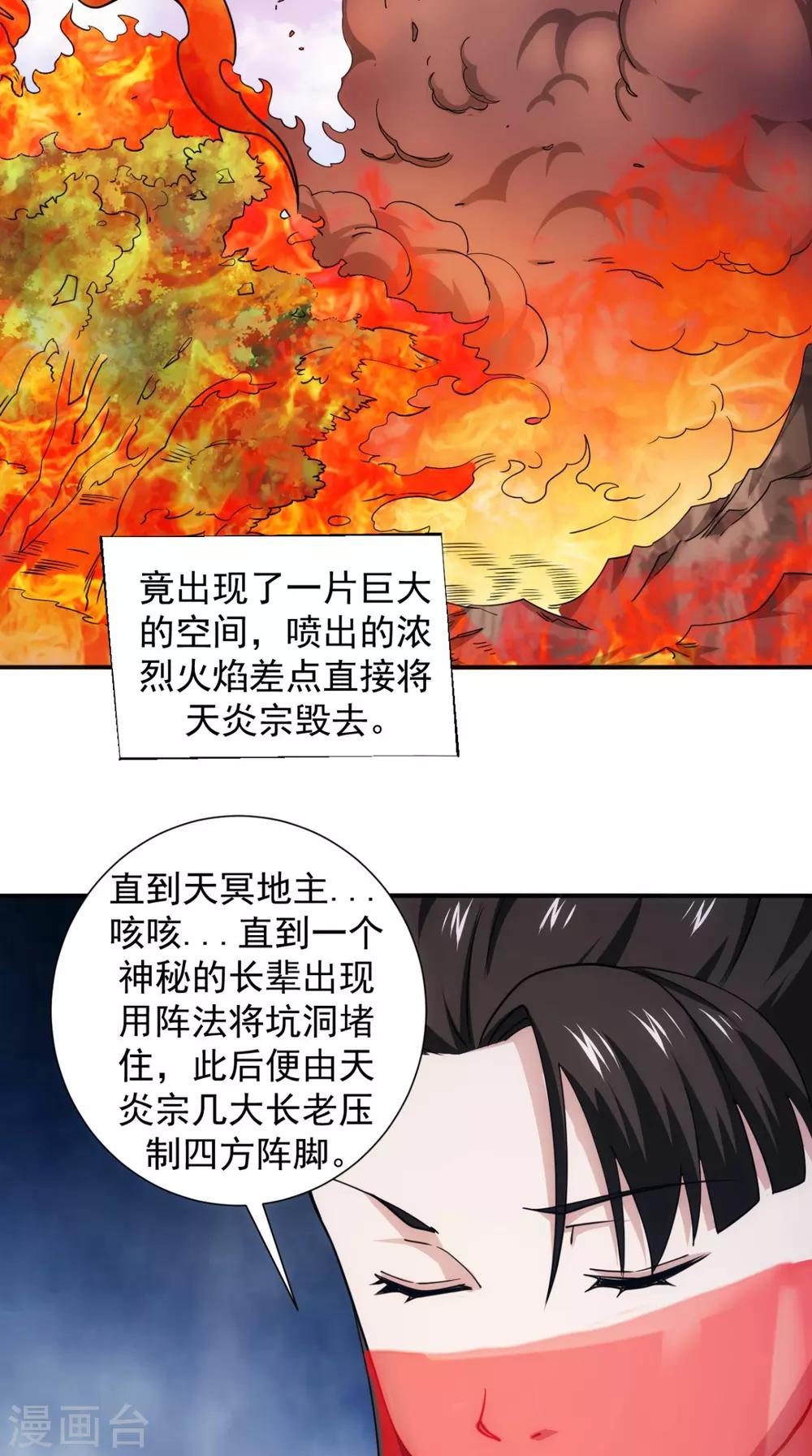 🍴极武玄帝 第102话 勇闯火焰山 第21页
