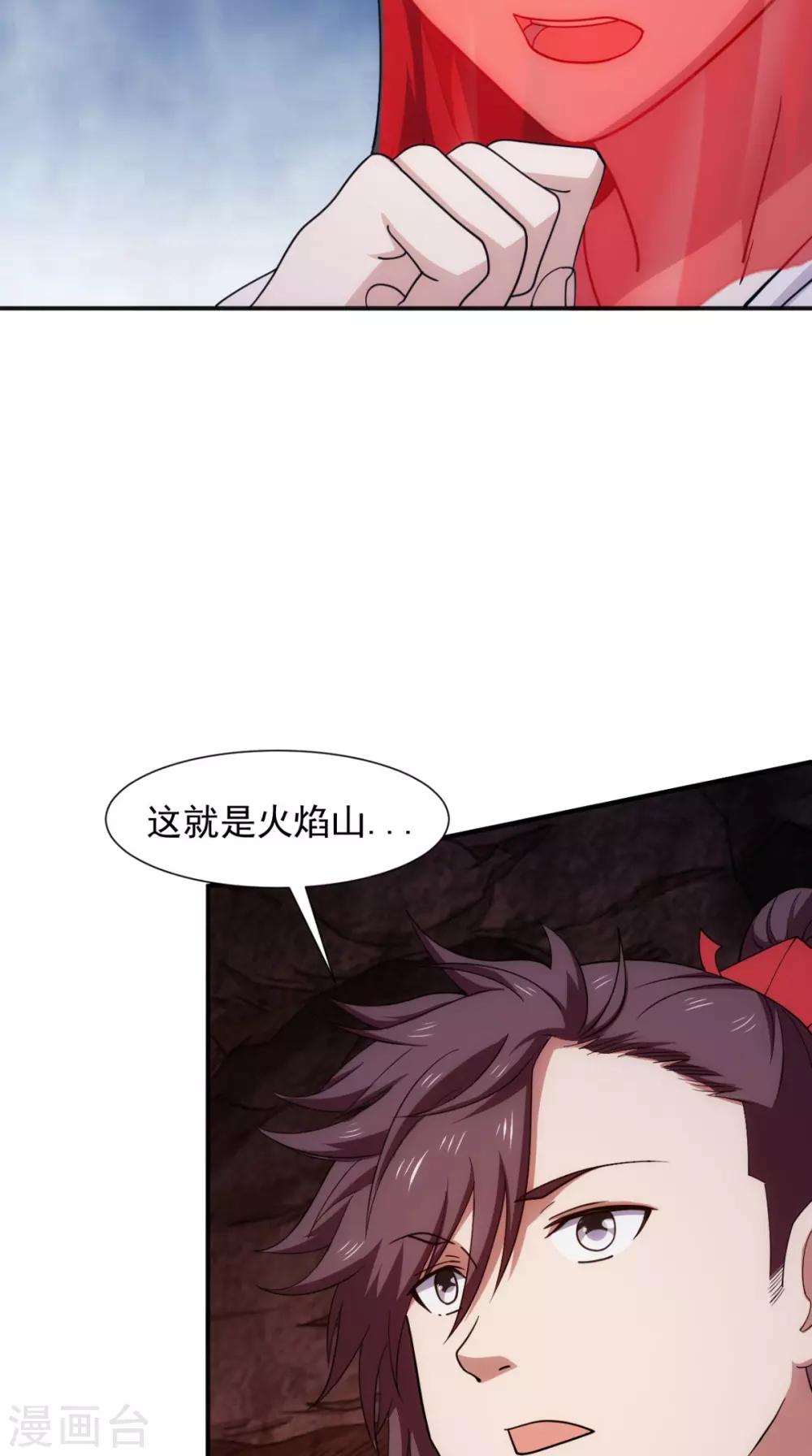 🍴极武玄帝 第102话 勇闯火焰山 第22页