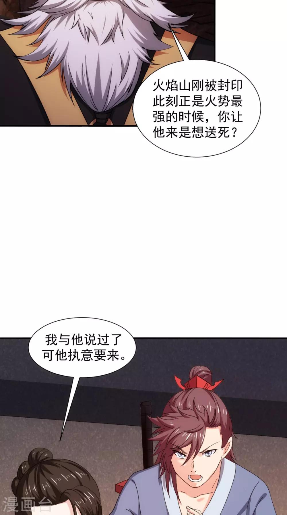 🍴极武玄帝 第102话 勇闯火焰山 第26页