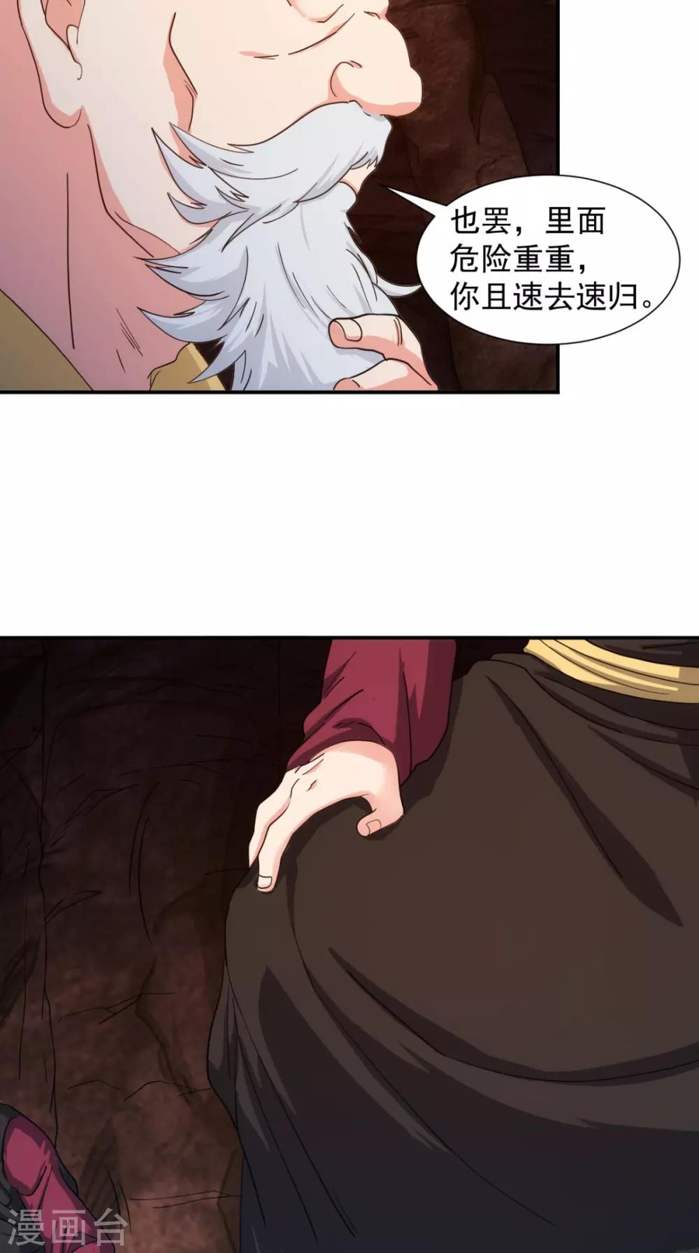 🍴极武玄帝 第102话 勇闯火焰山 第28页
