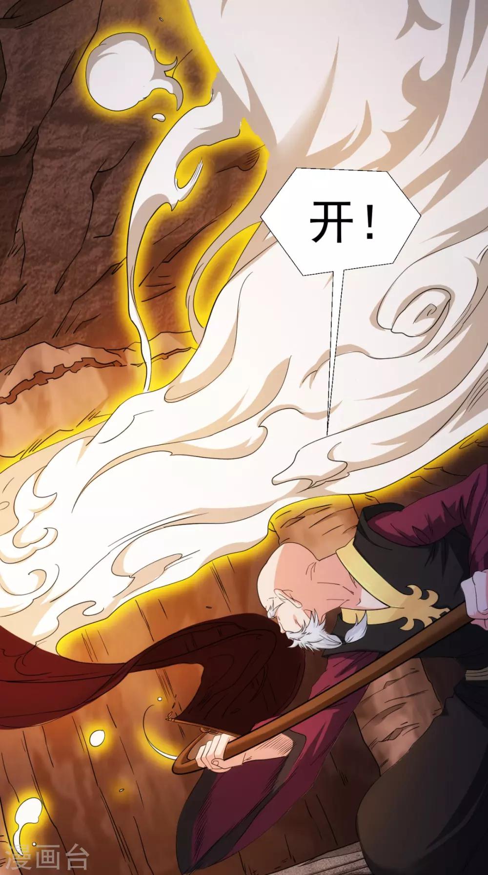 🍴极武玄帝 第102话 勇闯火焰山 第33页