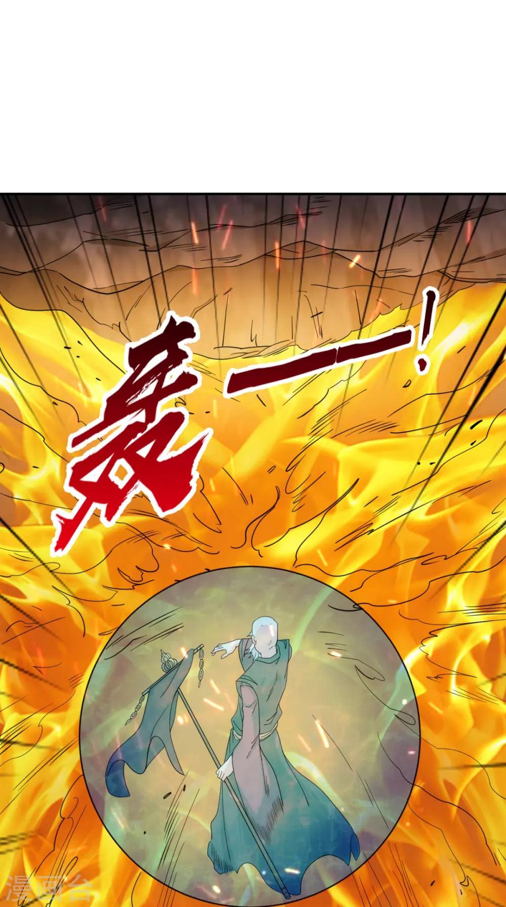 🍴极武玄帝 第102话 勇闯火焰山 第35页