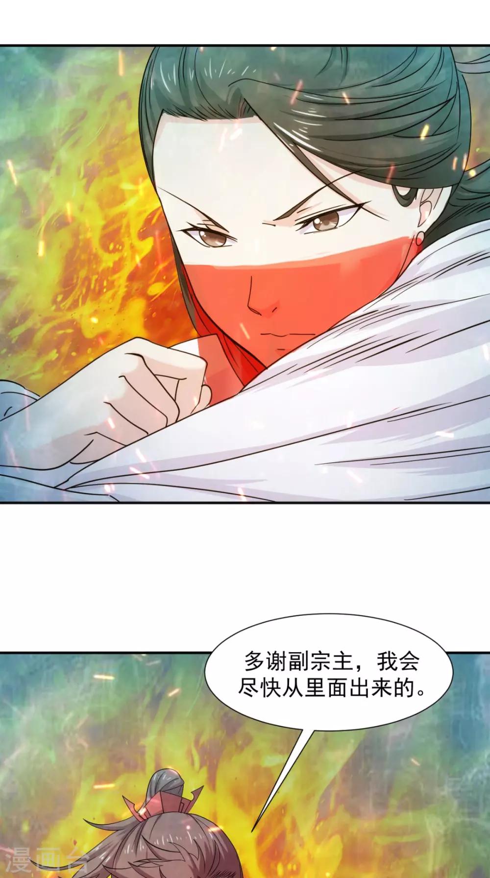 🍴极武玄帝 第102话 勇闯火焰山 第37页