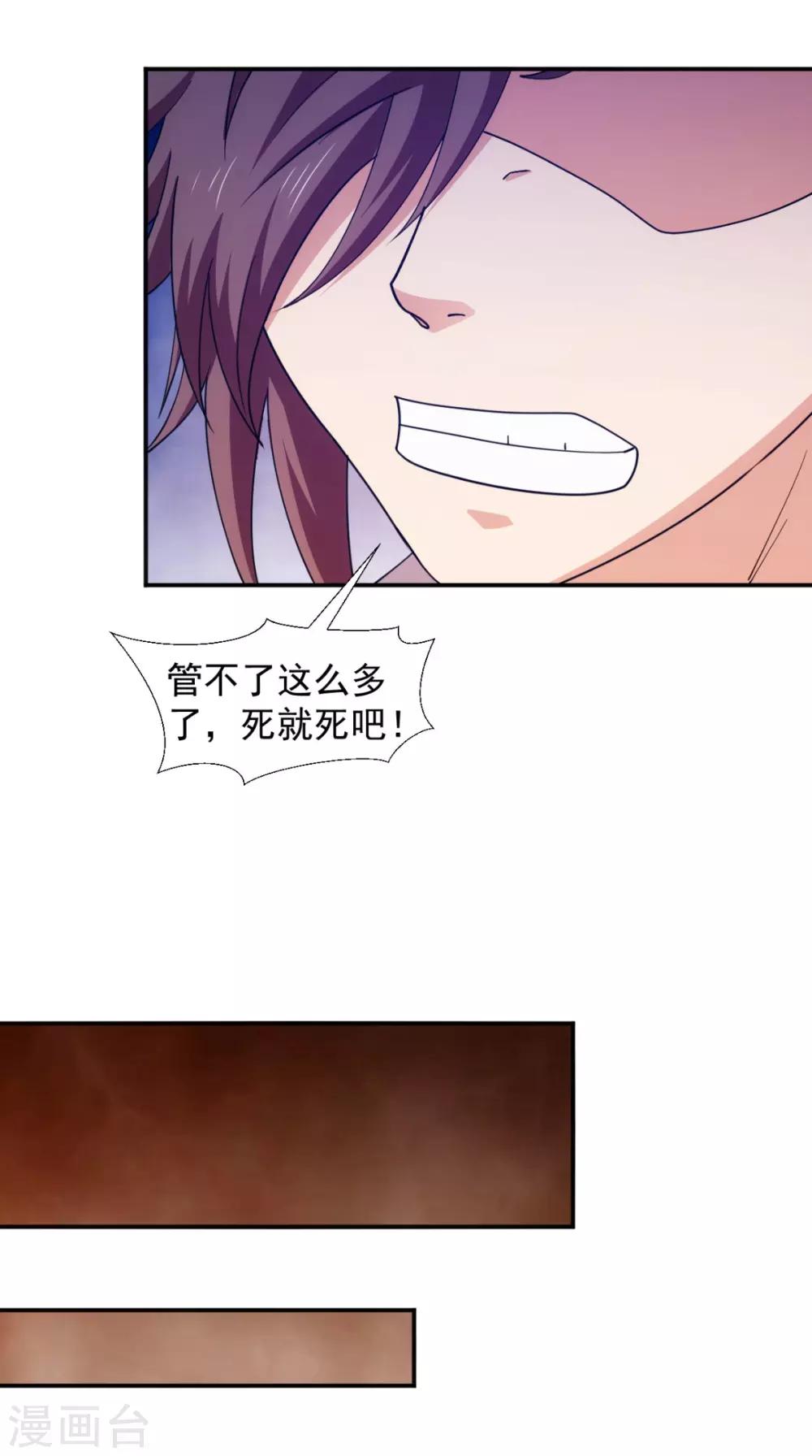🍴极武玄帝 第102话 勇闯火焰山 第41页