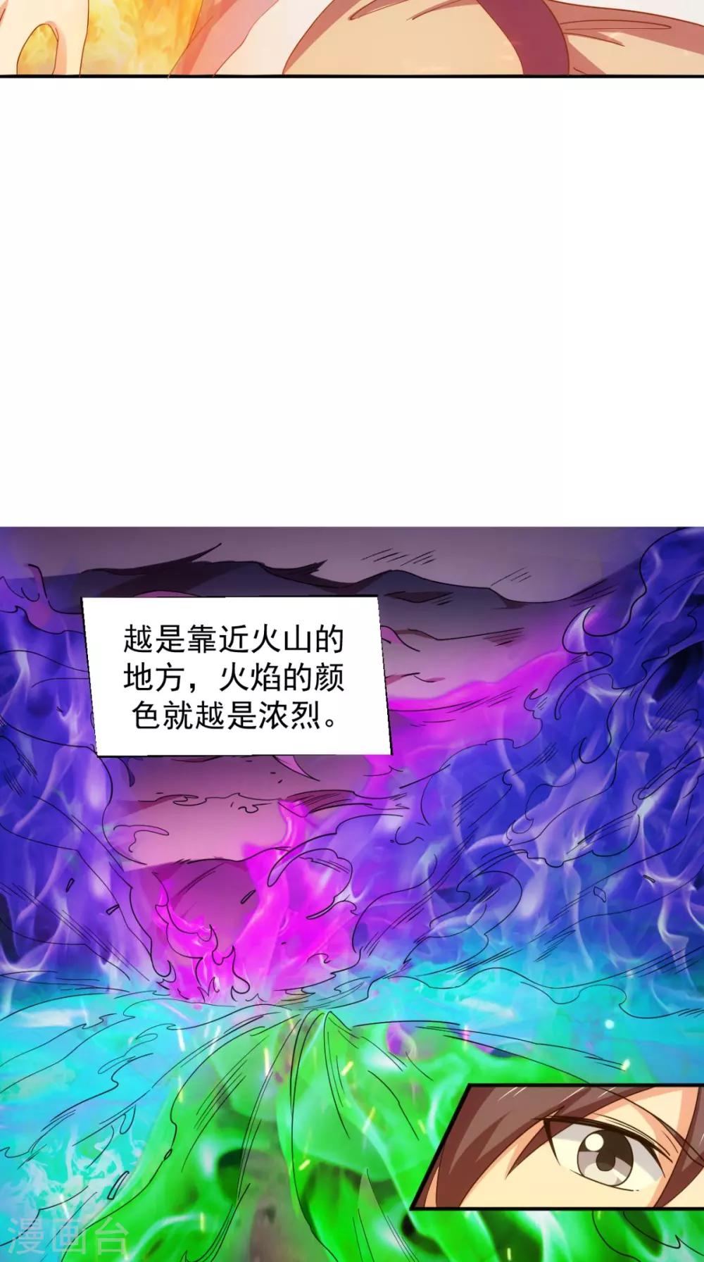 🍴极武玄帝 第102话 勇闯火焰山 第44页