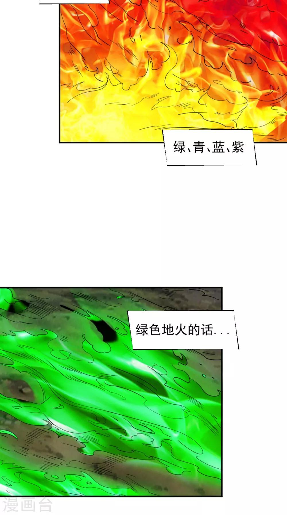 🍴极武玄帝 第102话 勇闯火焰山 第46页