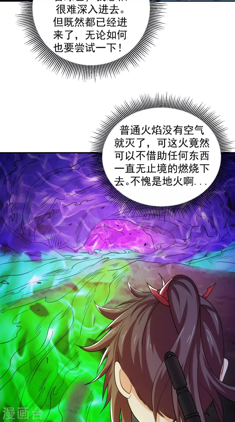🍴极武玄帝 第102话 勇闯火焰山 第48页