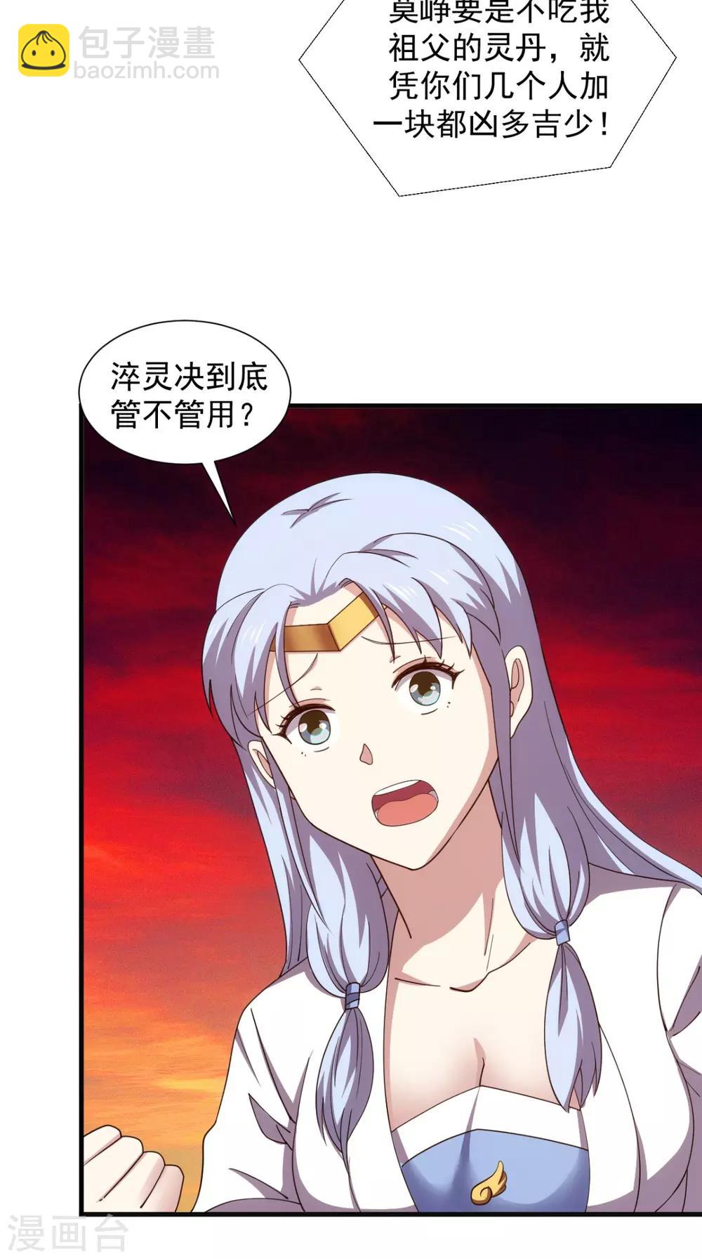 🍴极武玄帝 第102话 勇闯火焰山 第7页