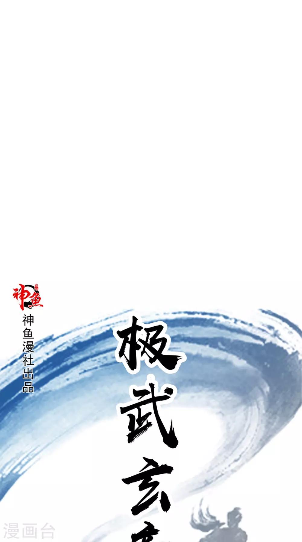🍴极武玄帝 第104话 异火 第1页