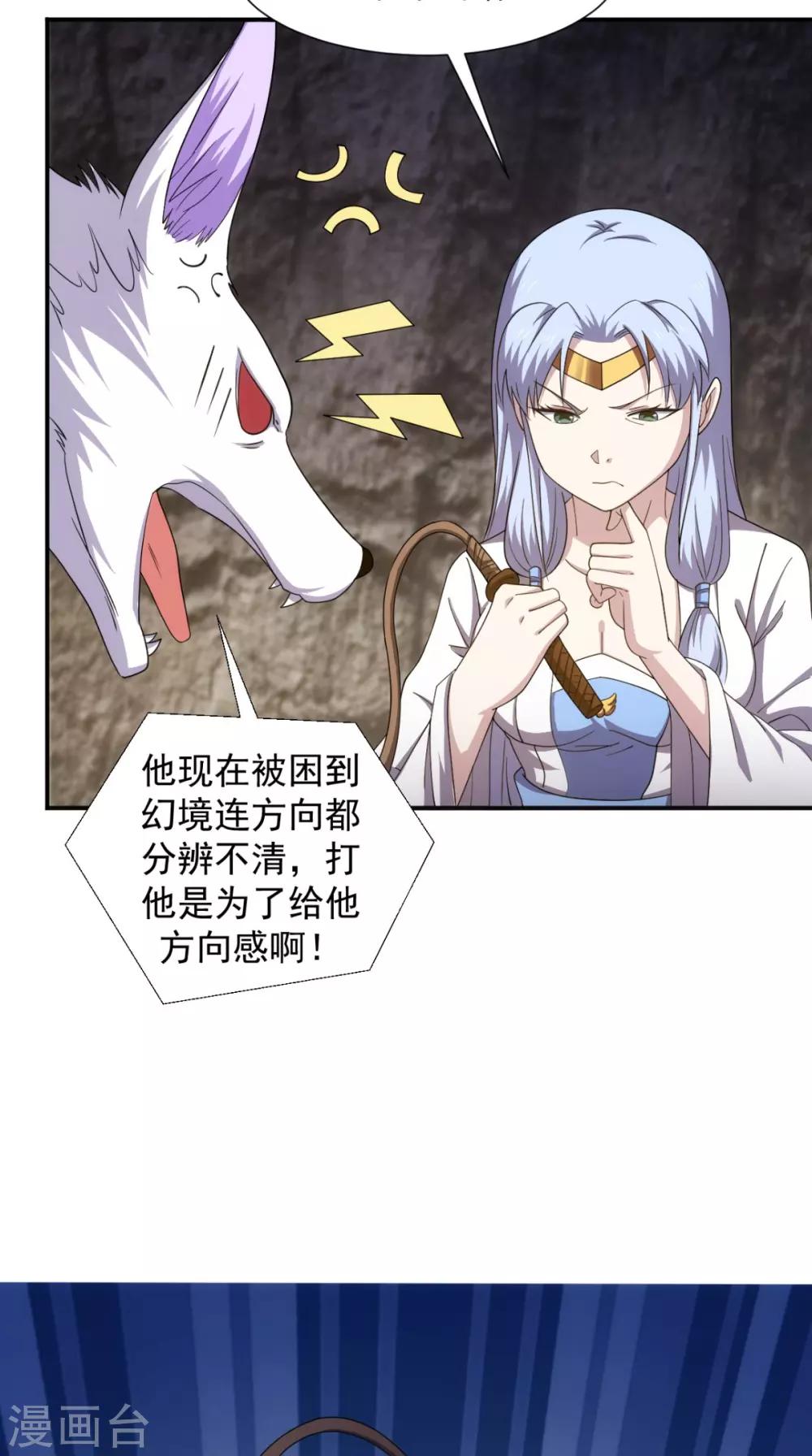 🍴极武玄帝 第104话 异火 第13页