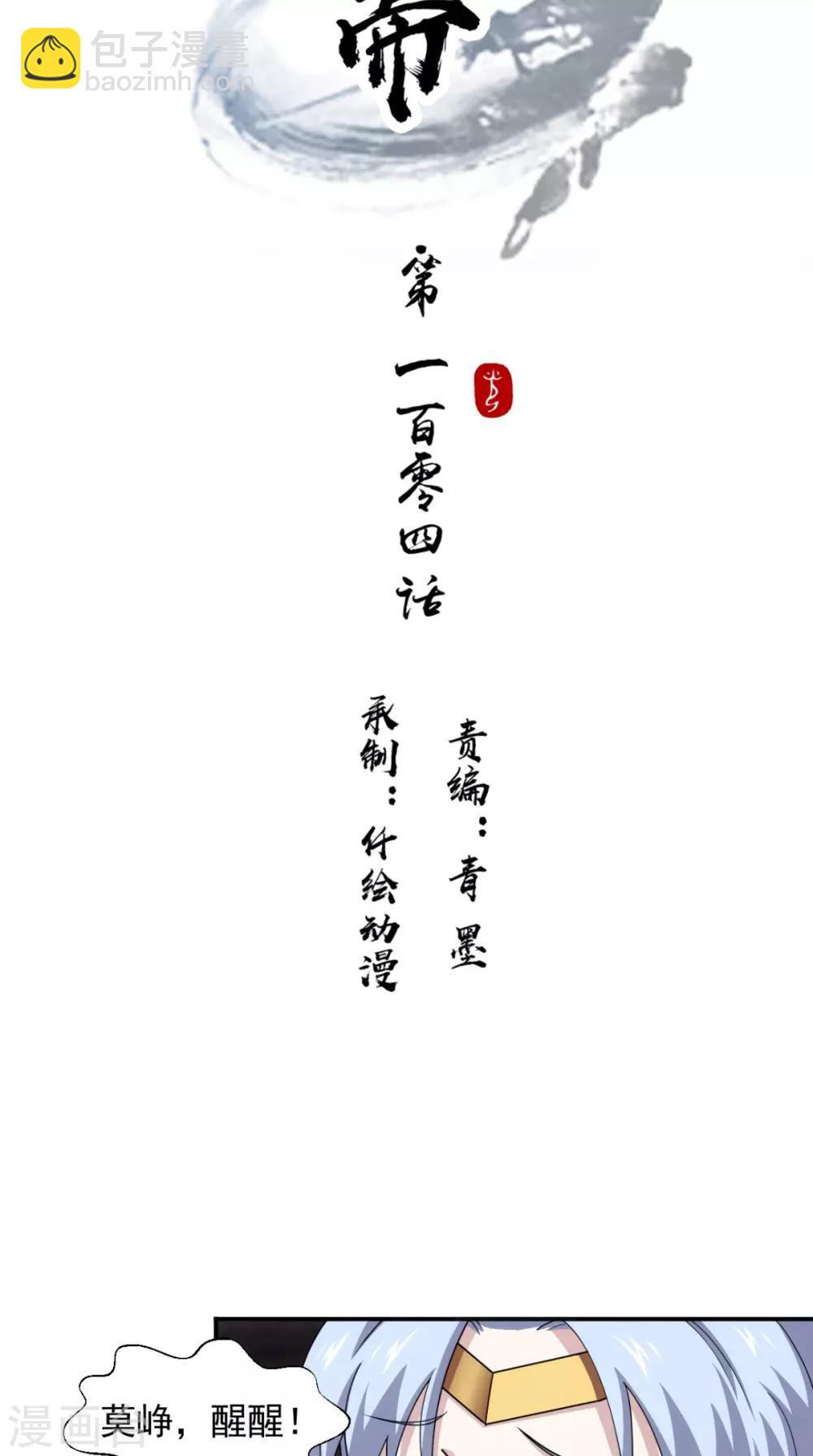 🍴极武玄帝 第104话 异火 第2页