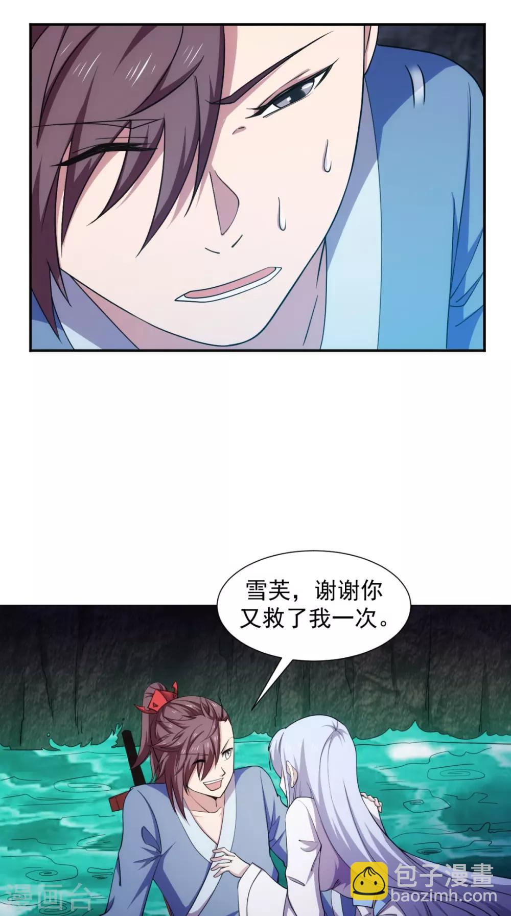 🍴极武玄帝 第104话 异火 第21页