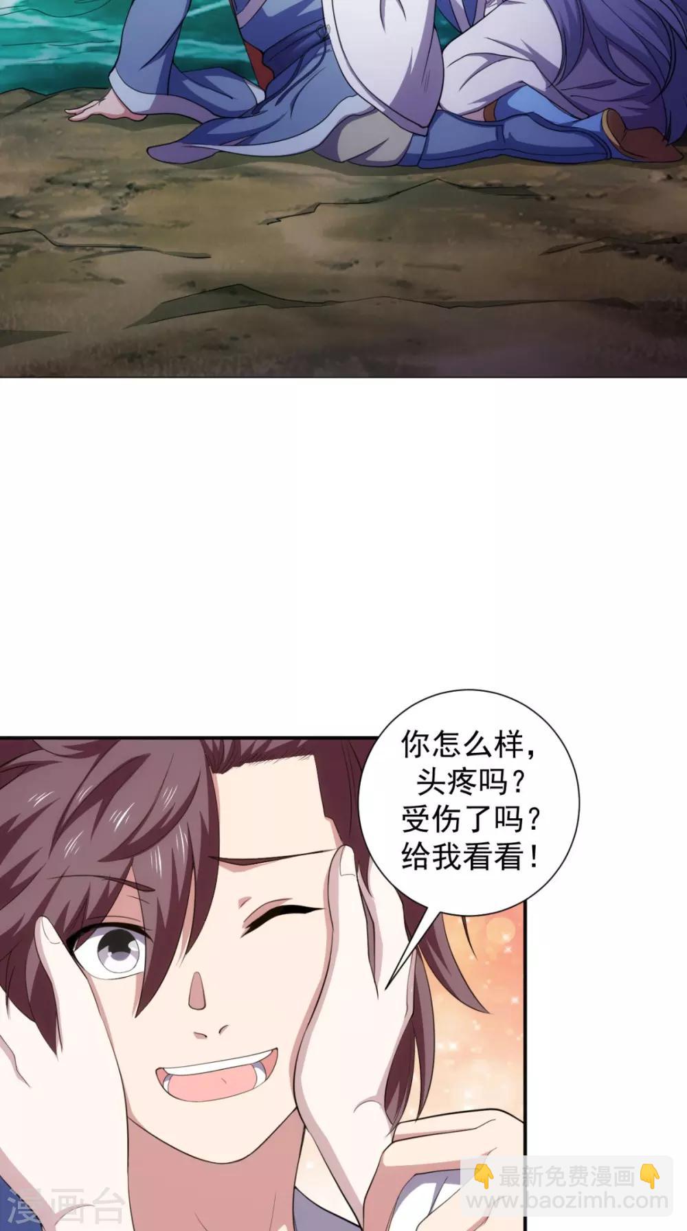 🍴极武玄帝 第104话 异火 第22页
