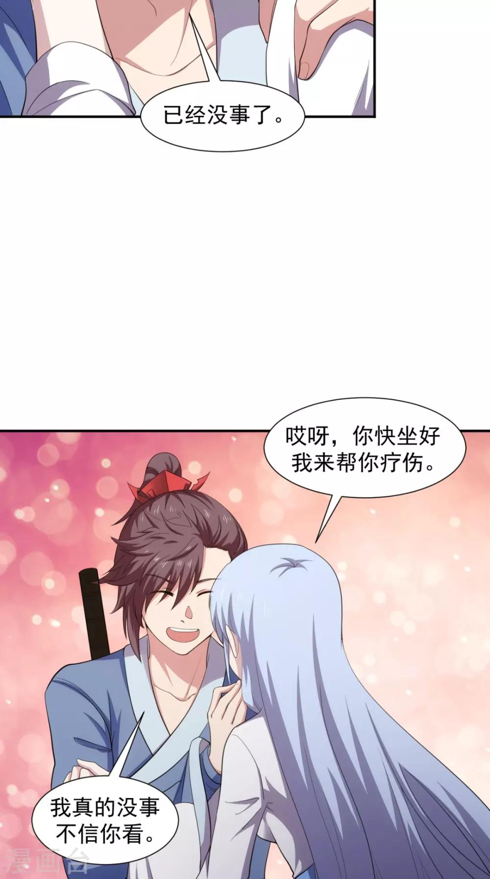 🍴极武玄帝 第104话 异火 第23页