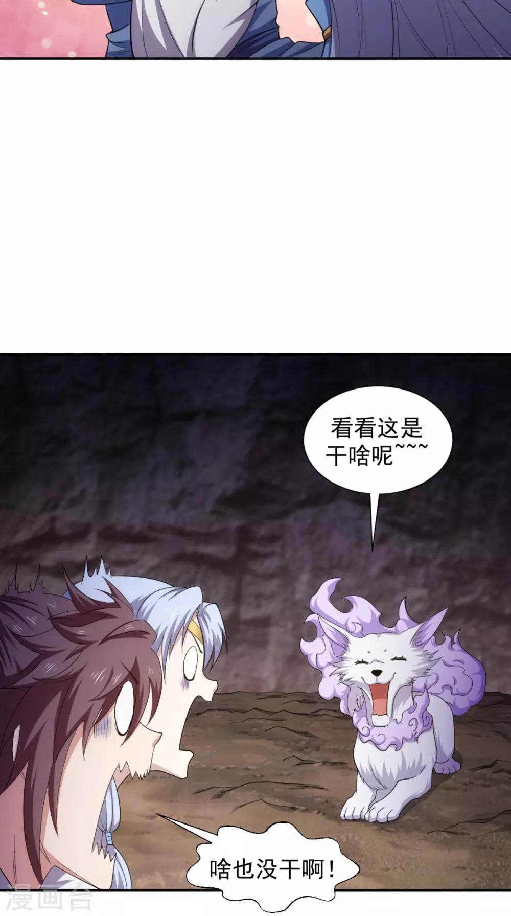 🍴极武玄帝 第104话 异火 第24页