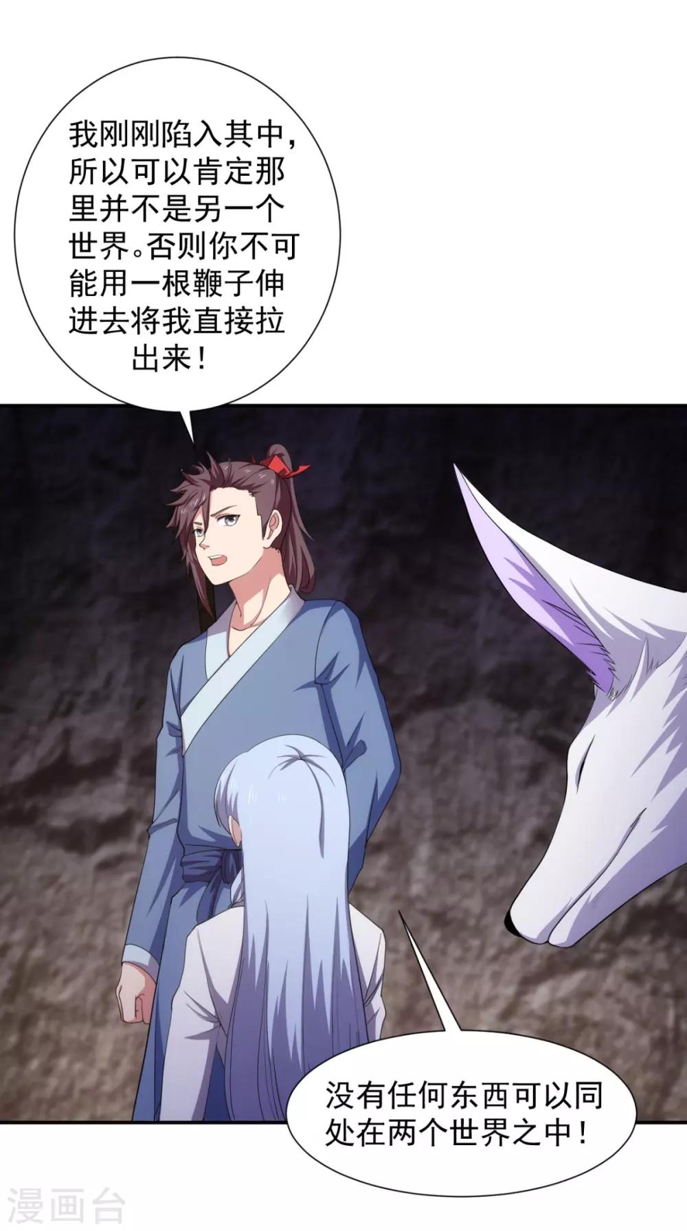 🍴极武玄帝 第104话 异火 第25页