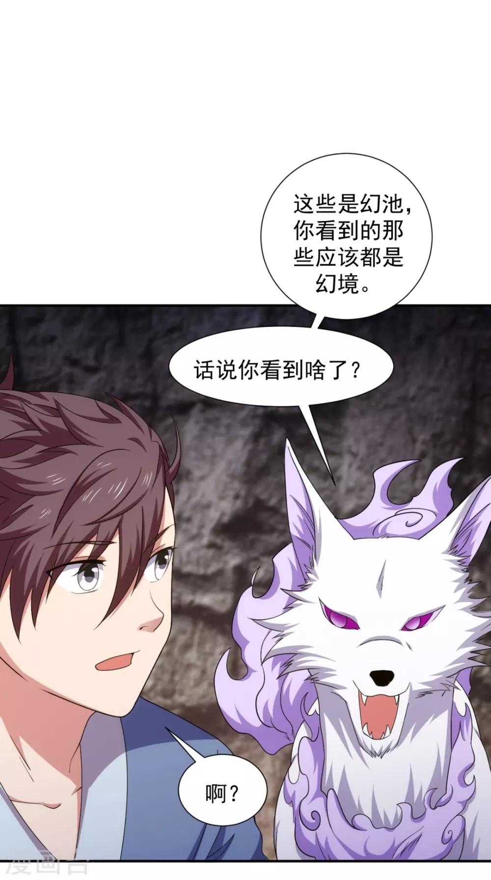 🍴极武玄帝 第104话 异火 第26页