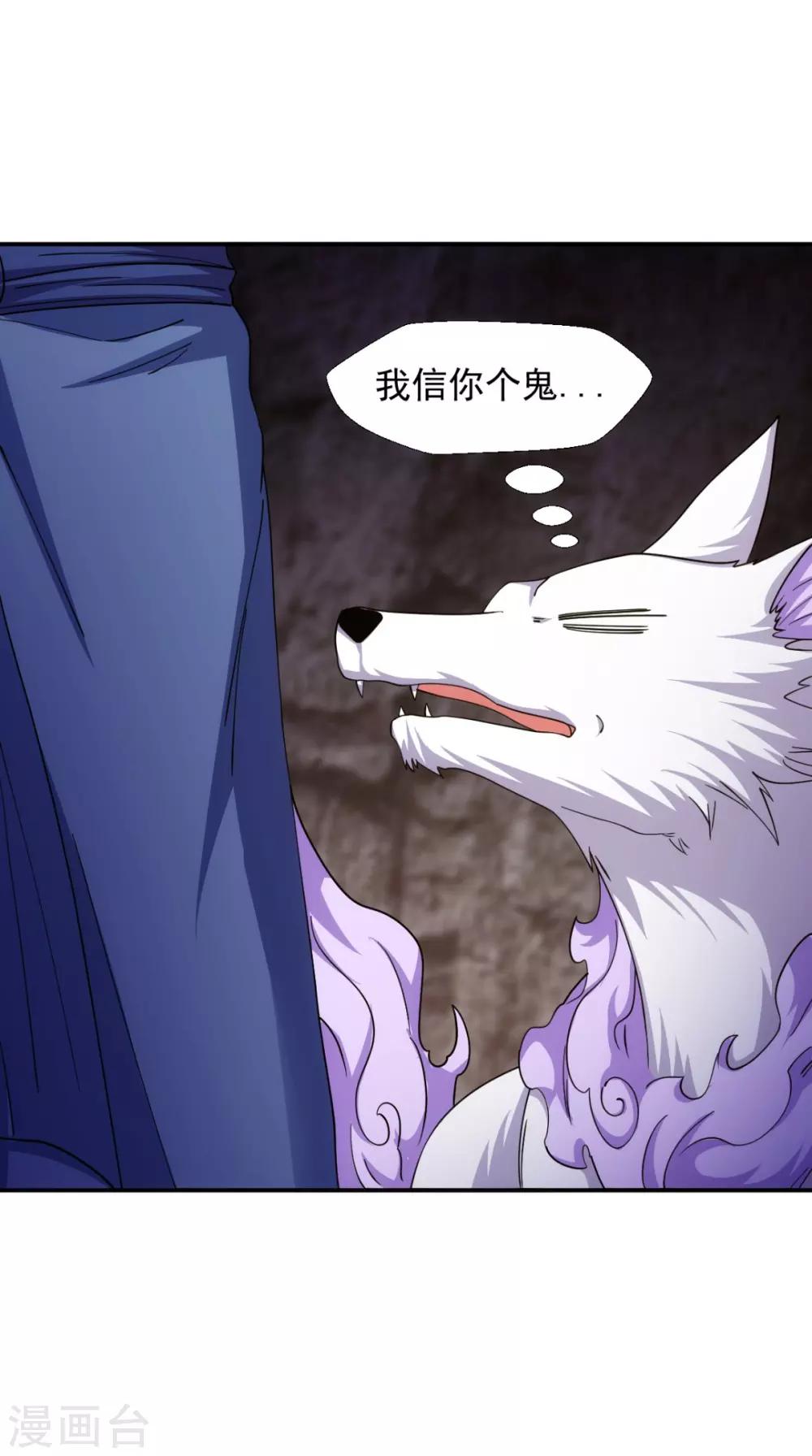 🍴极武玄帝 第104话 异火 第29页