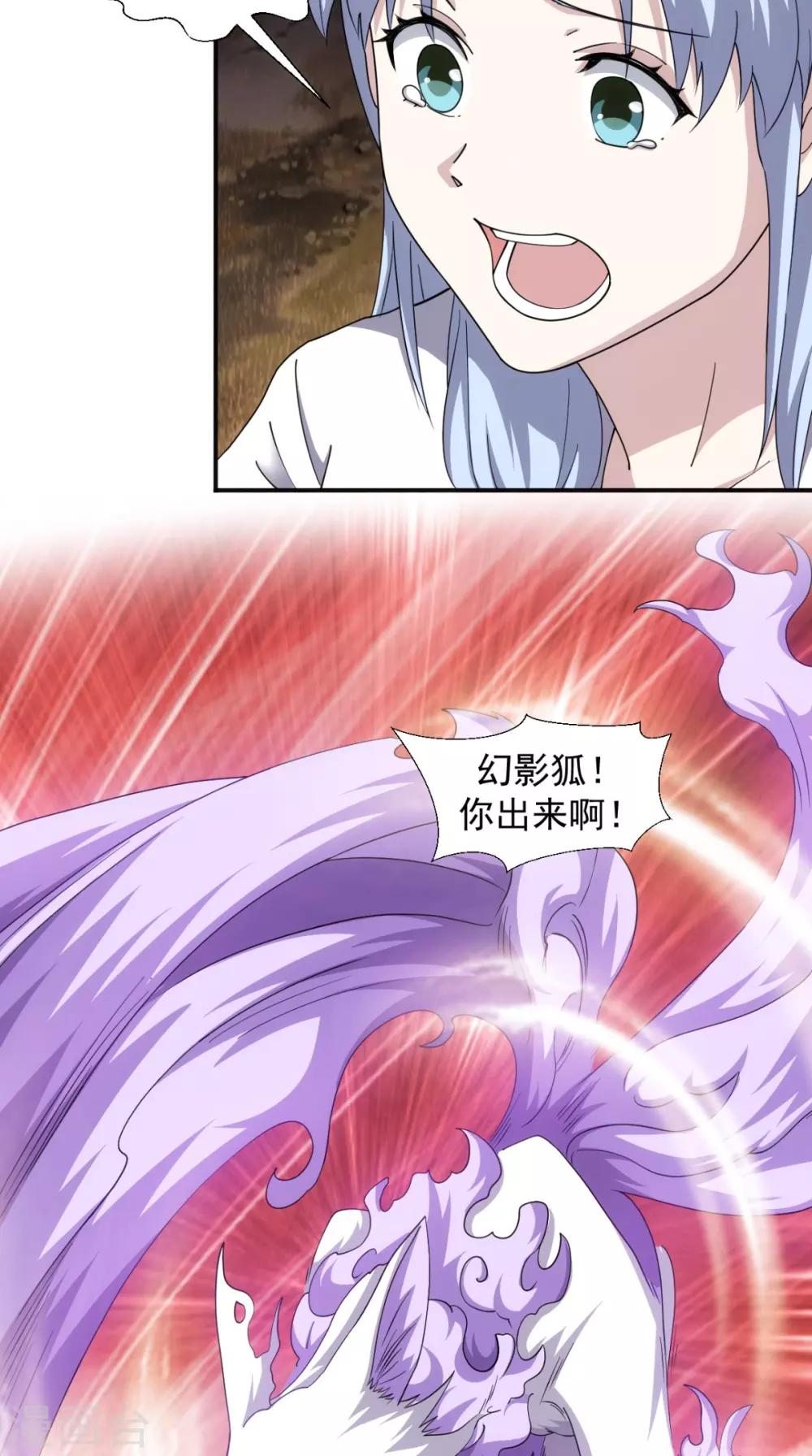🍴极武玄帝 第104话 异火 第3页