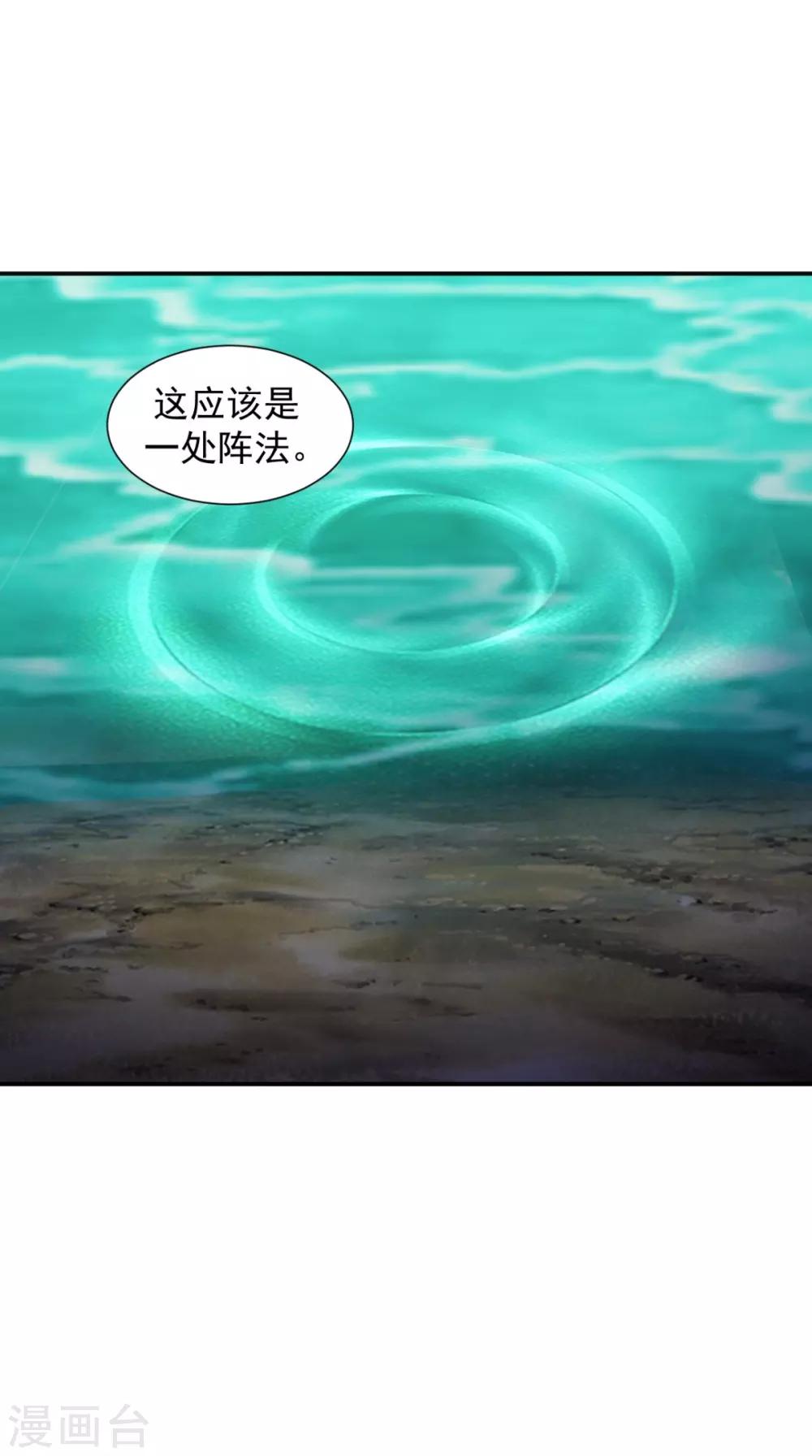 🍴极武玄帝 第104话 异火 第30页