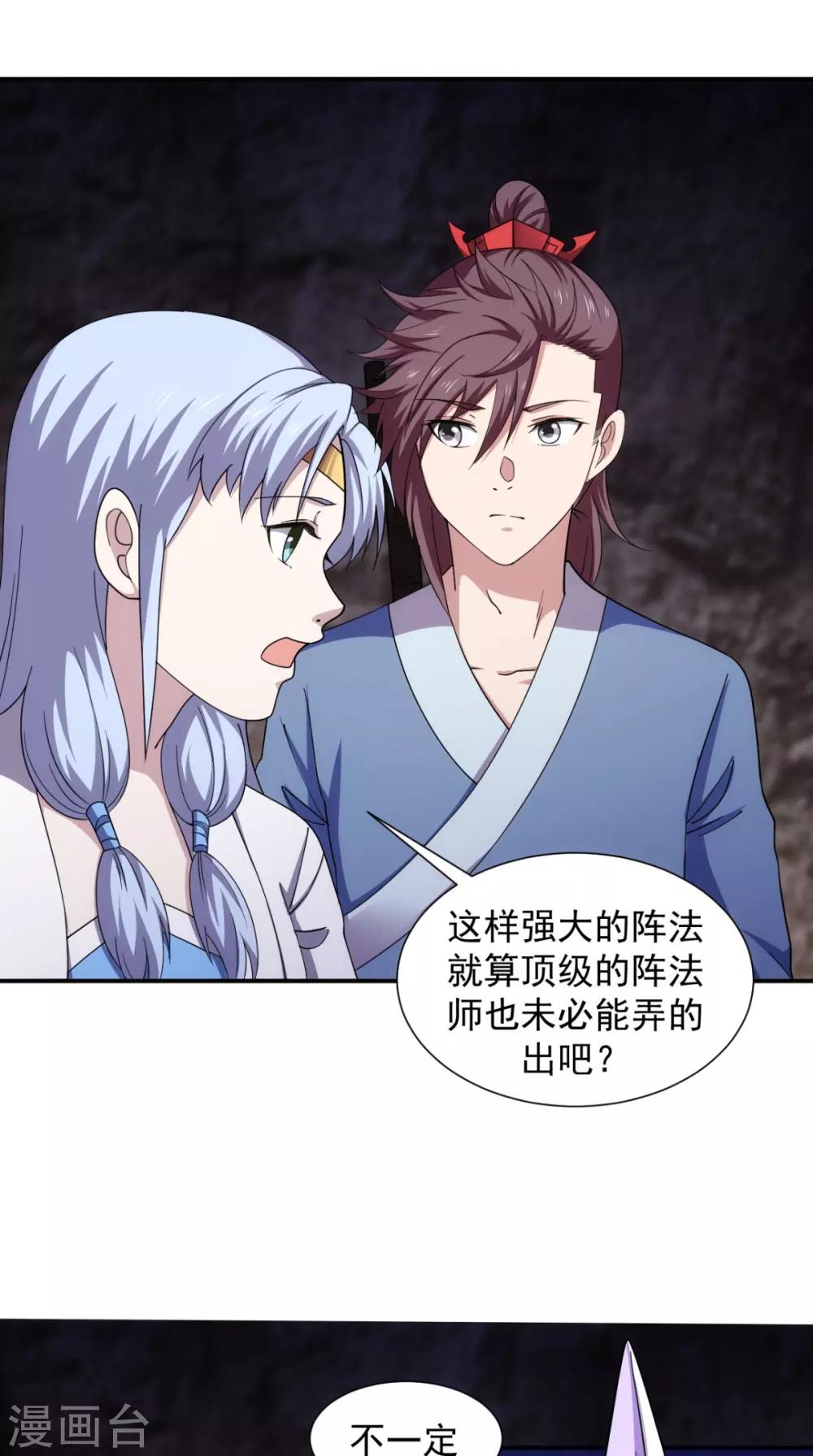 🍴极武玄帝 第104话 异火 第31页
