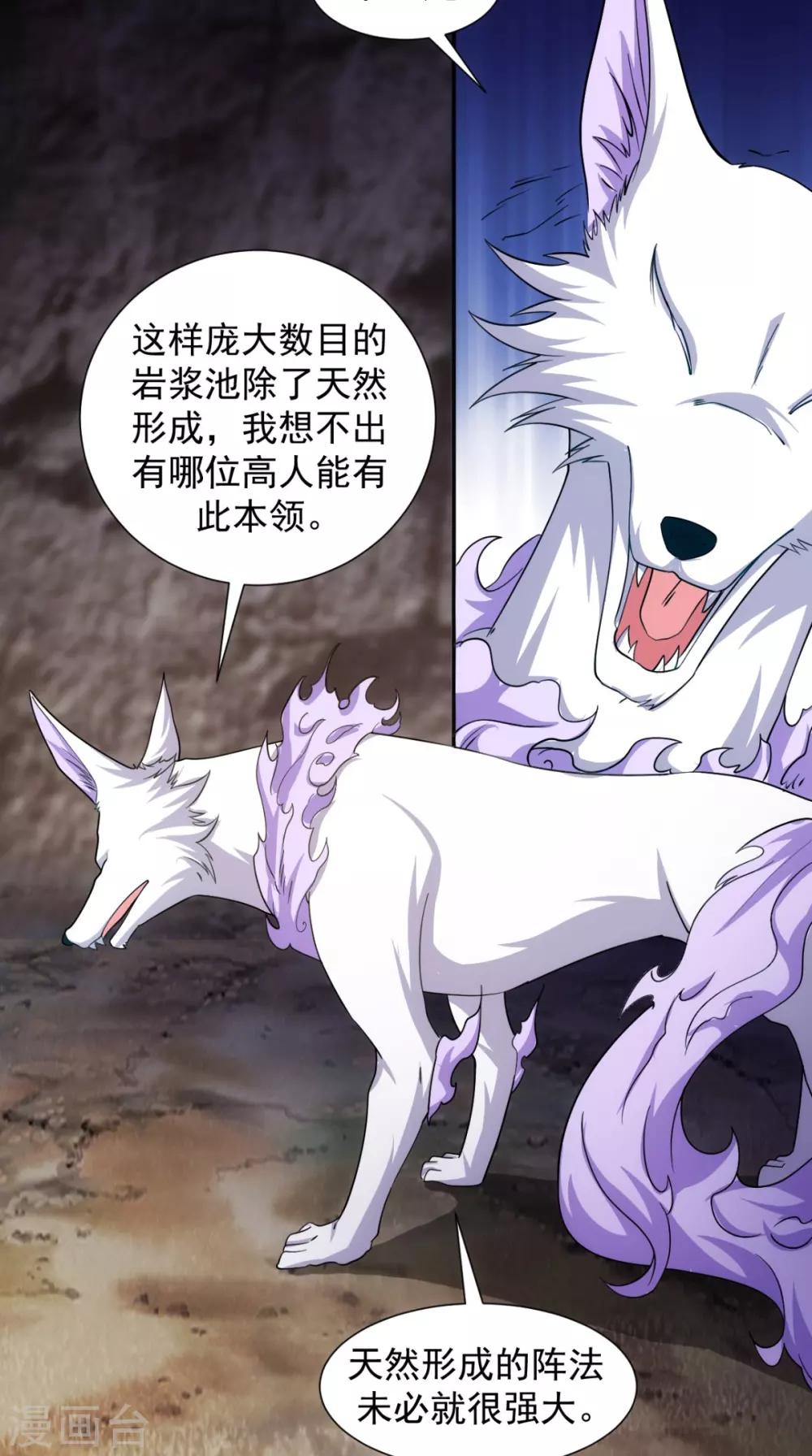 🍴极武玄帝 第104话 异火 第32页