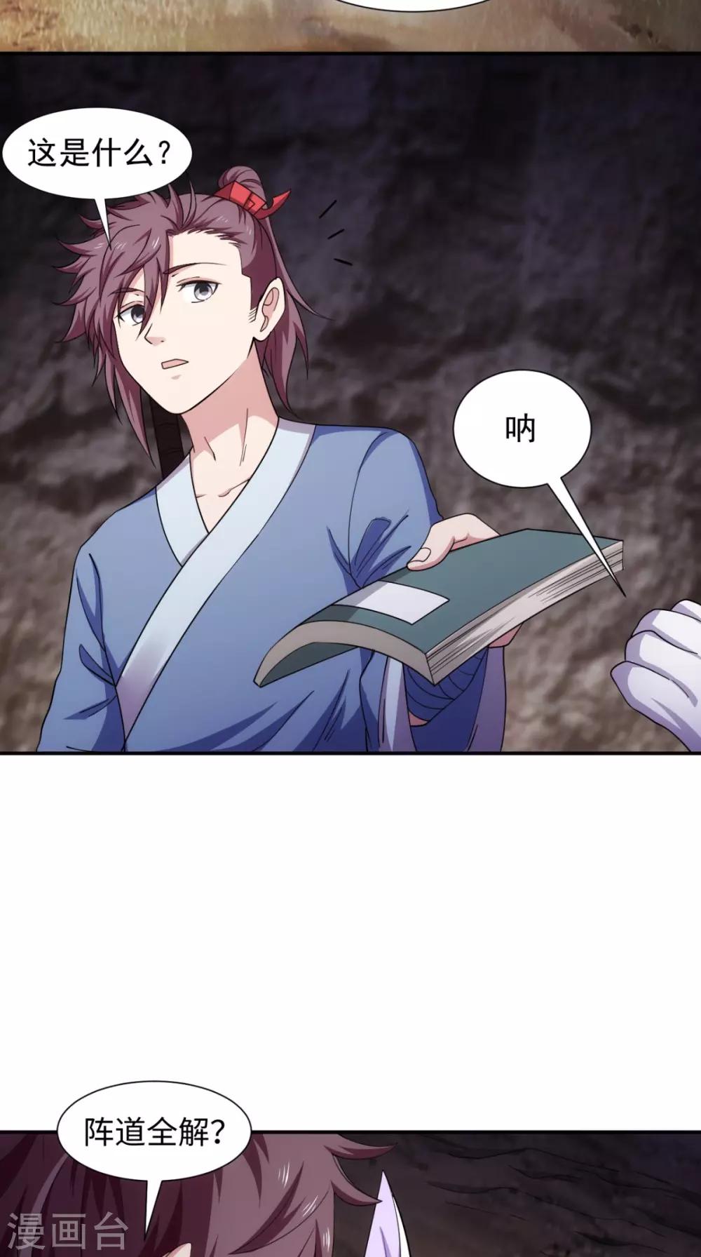 🍴极武玄帝 第104话 异火 第33页
