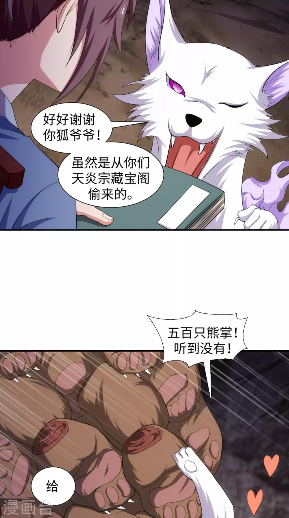 🍴极武玄帝 第104话 异火 第34页