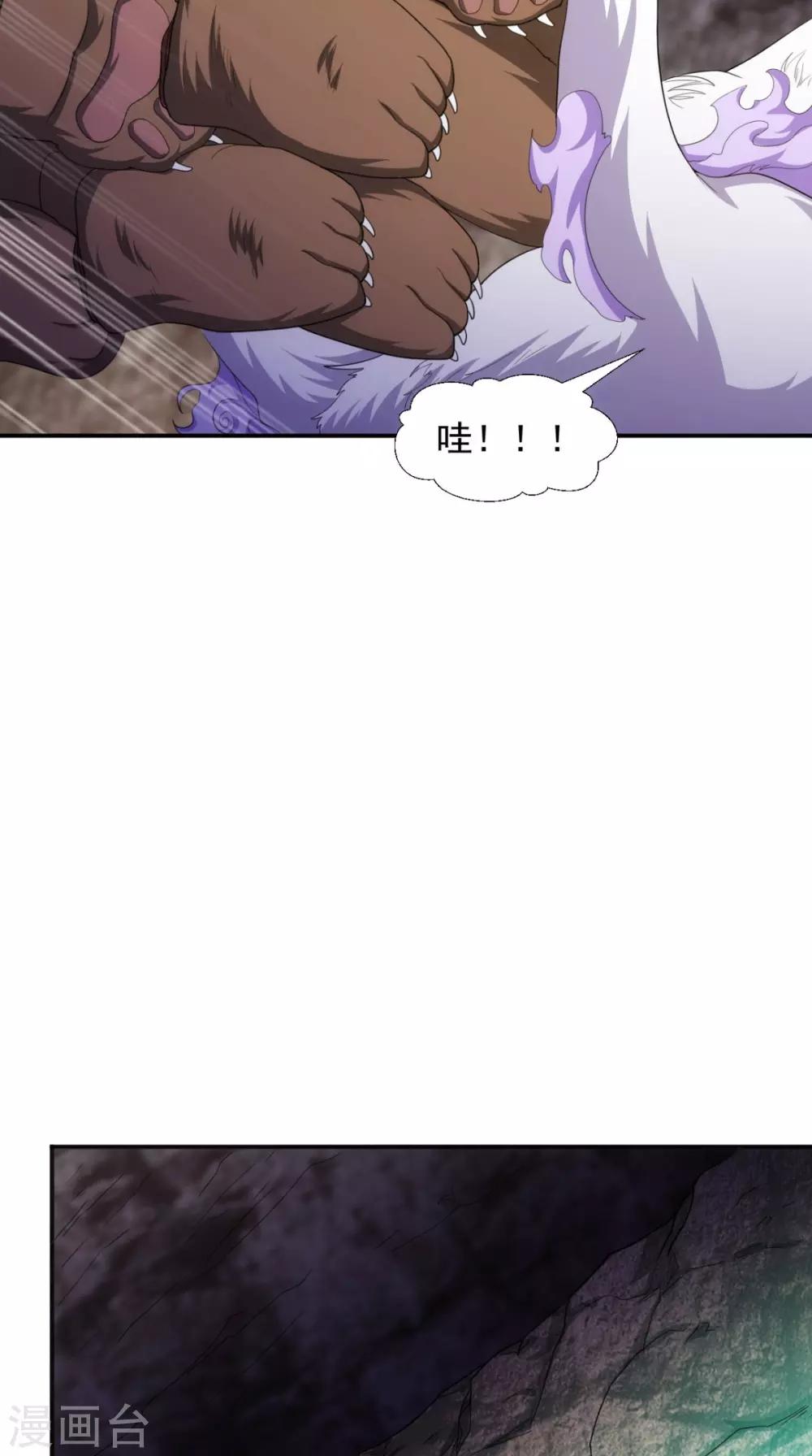 🍴极武玄帝 第104话 异火 第35页