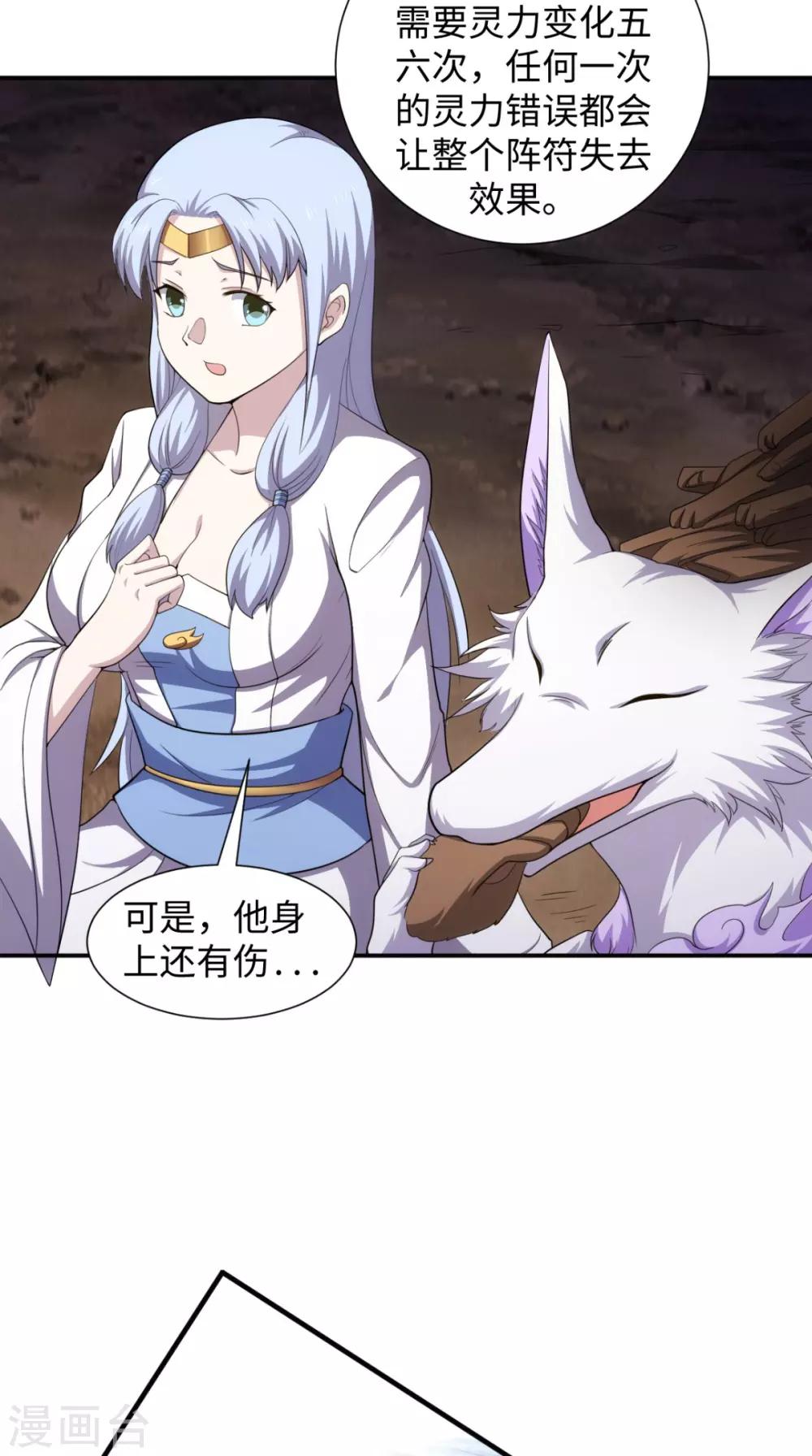 🍴极武玄帝 第104话 异火 第38页