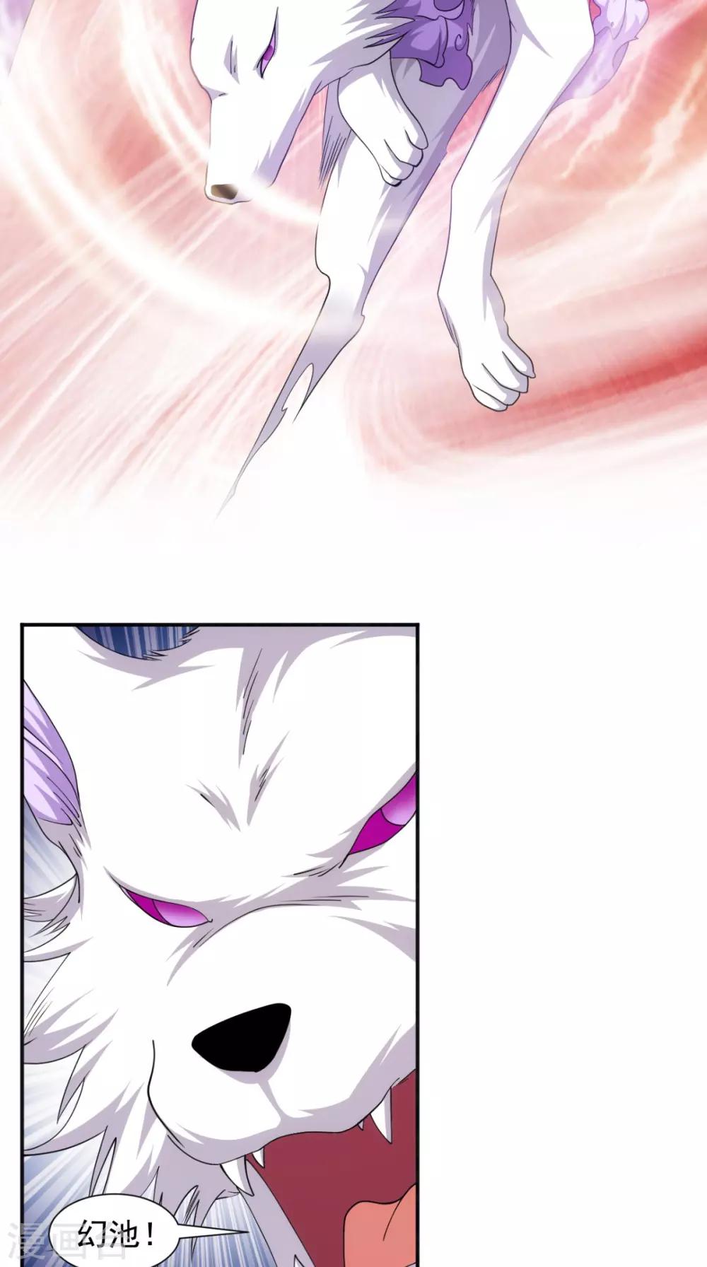 🍴极武玄帝 第104话 异火 第4页