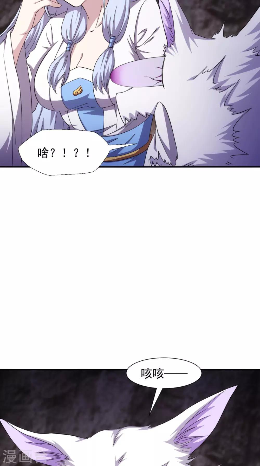 🍴极武玄帝 第104话 异火 第40页