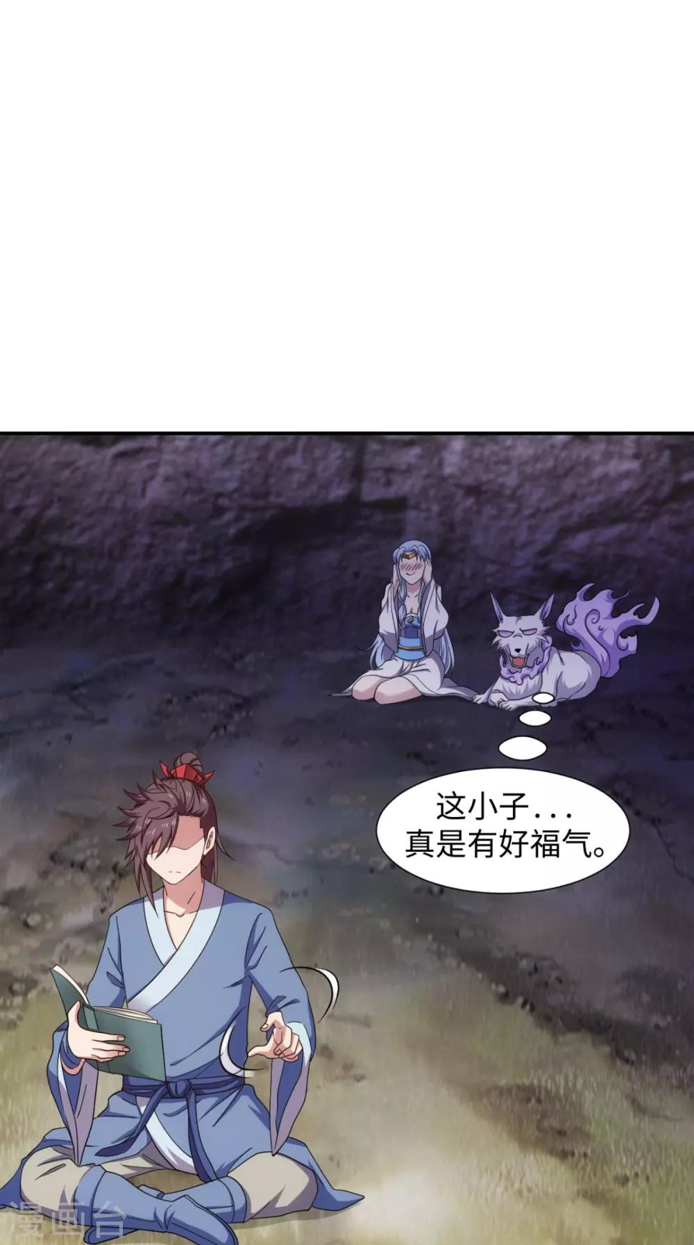 🍴极武玄帝 第104话 异火 第43页